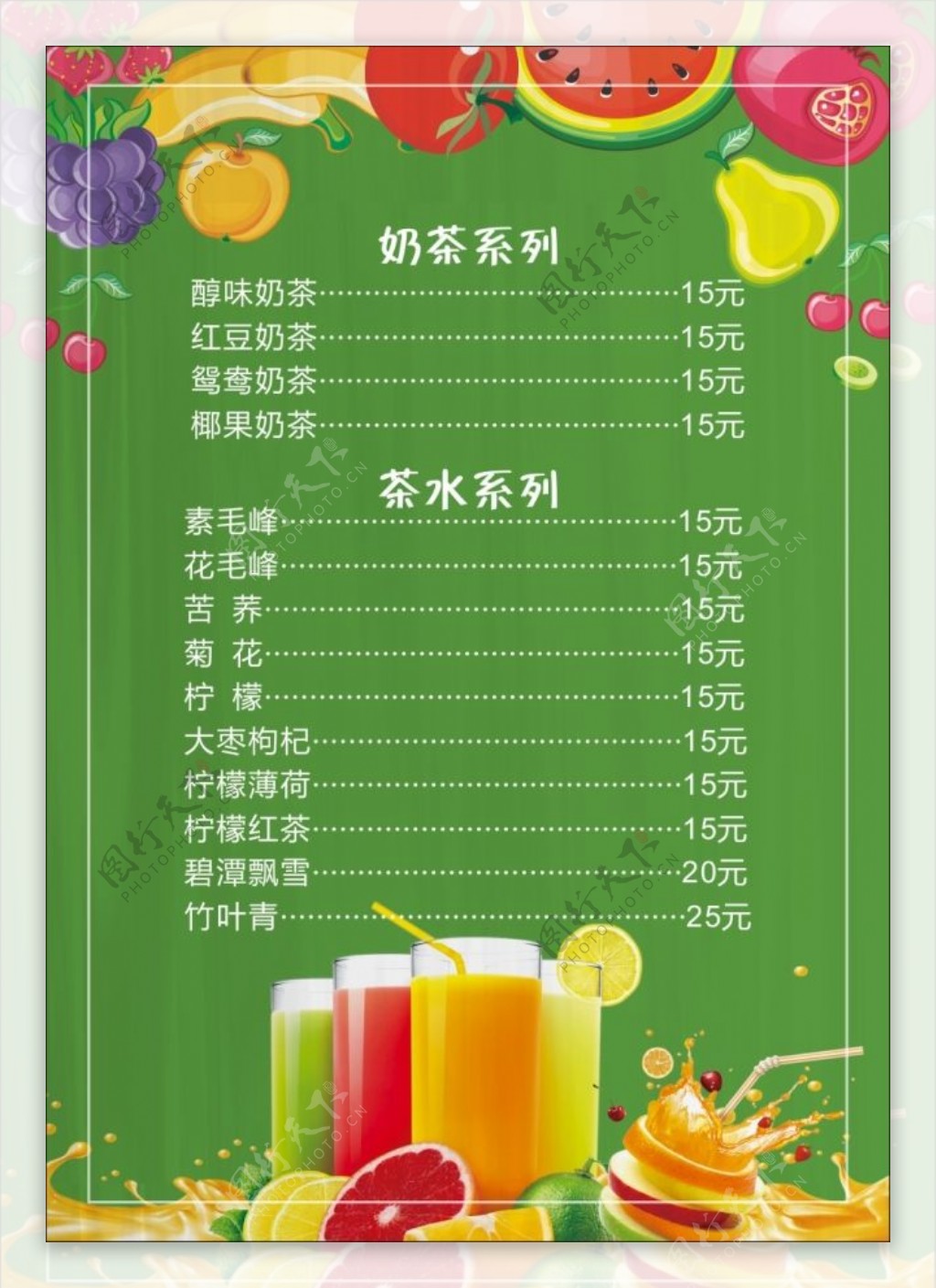 绿色清爽果汁饮料价目表