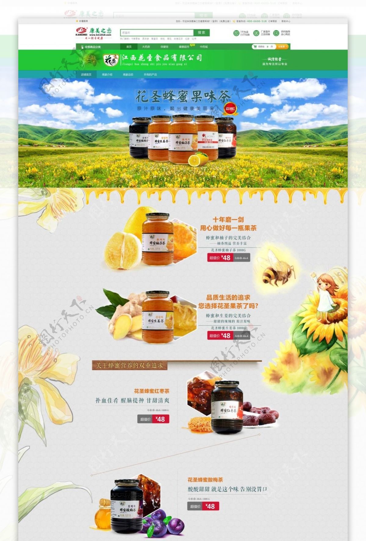 自然柔和淘宝蜂蜜店铺首页psd分层素材