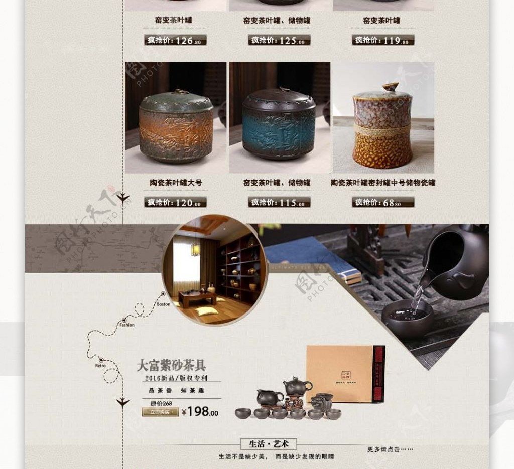 中国风淘宝储物罐店铺首页psd分层素材