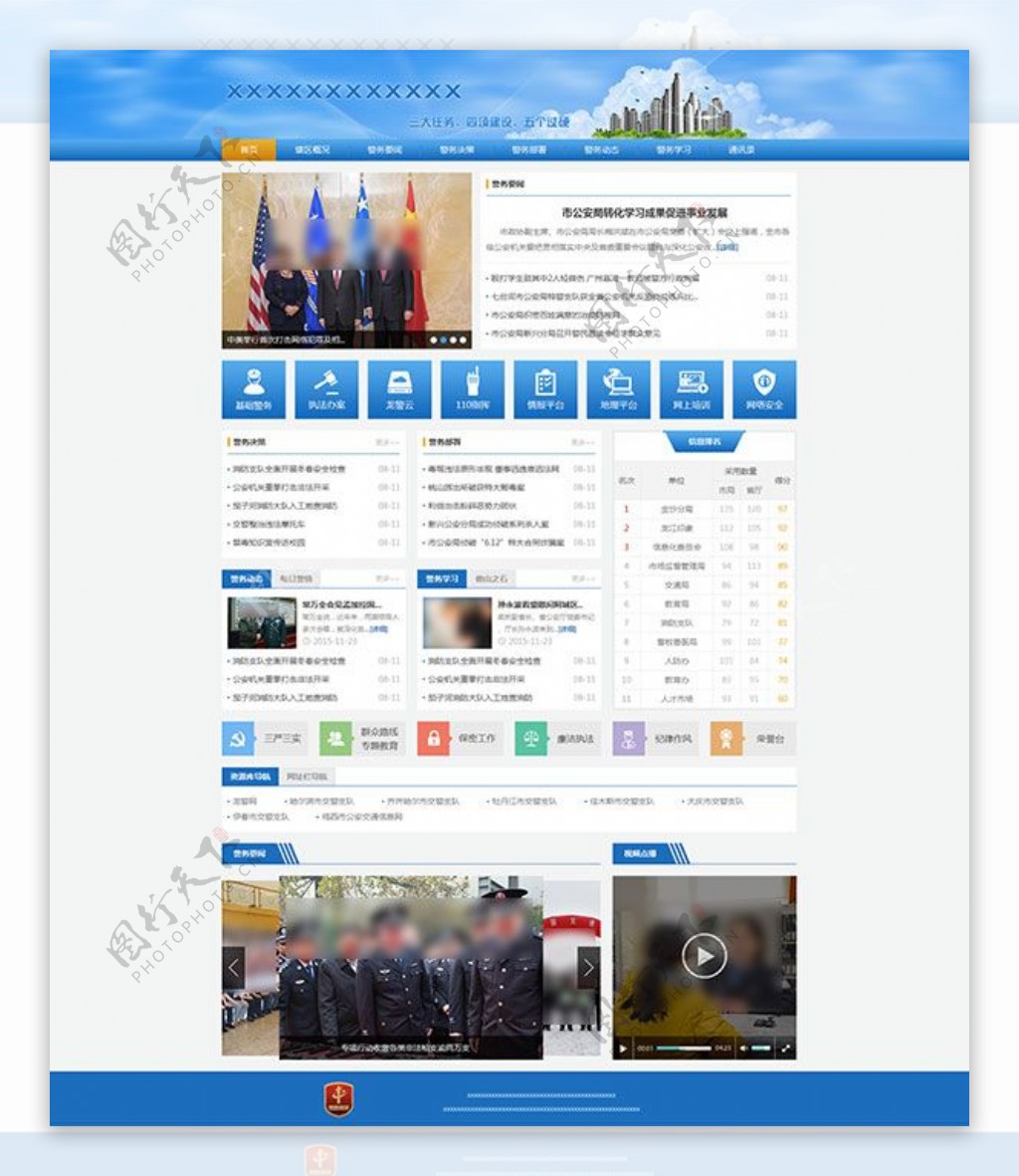 蓝色简约公安局网站模板psd分层素材