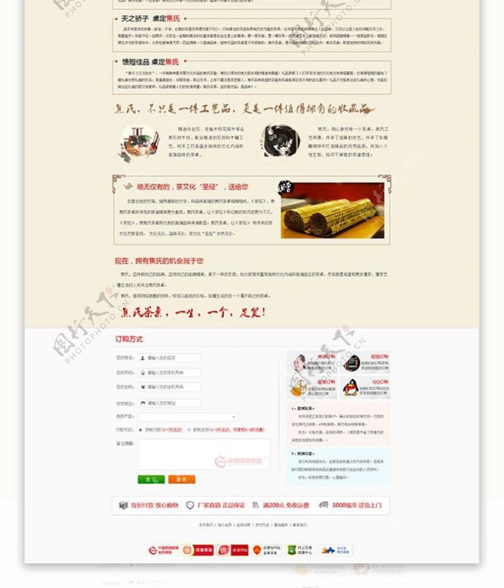 中国风茶具网页模板psd分层素材