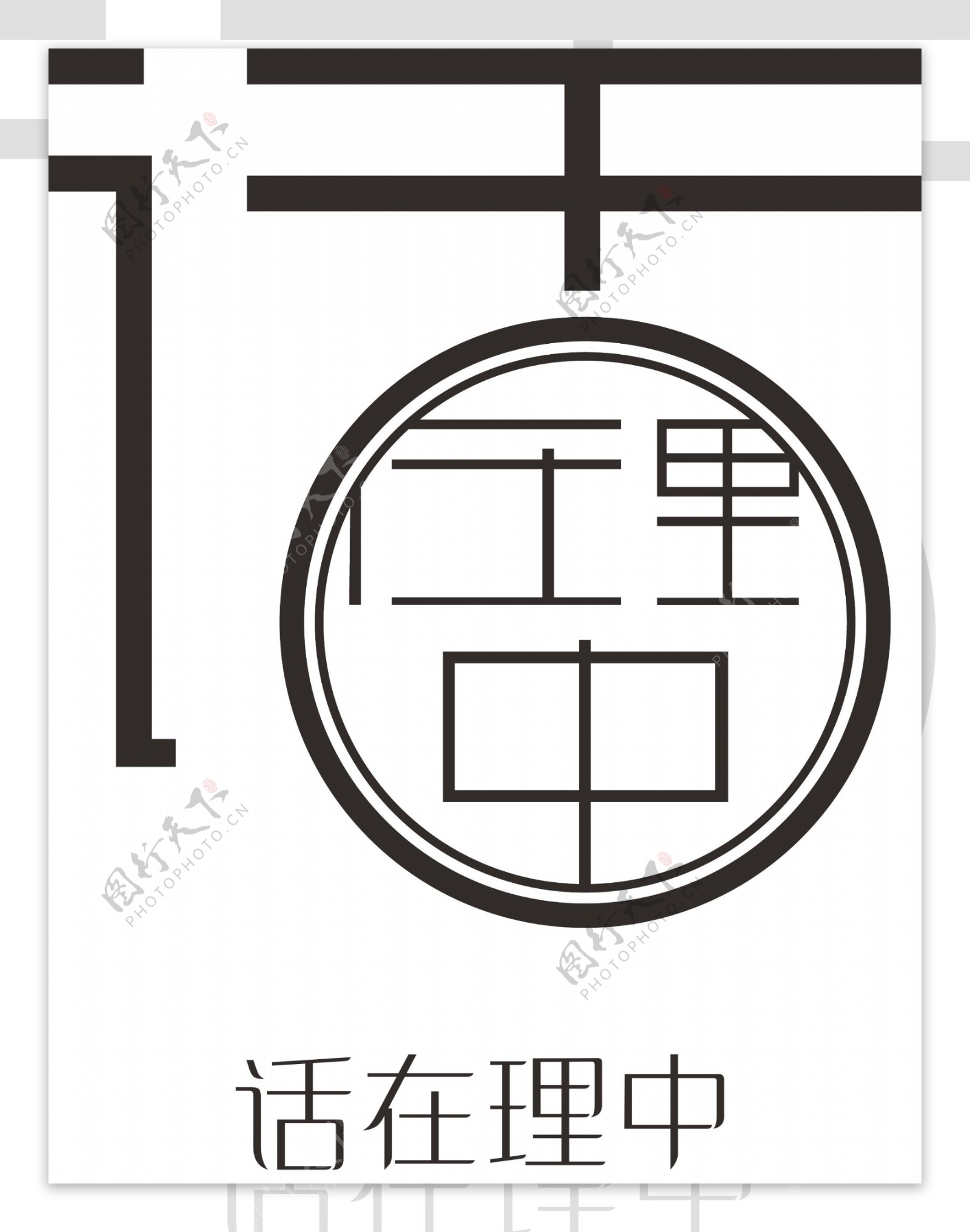 文艺logo