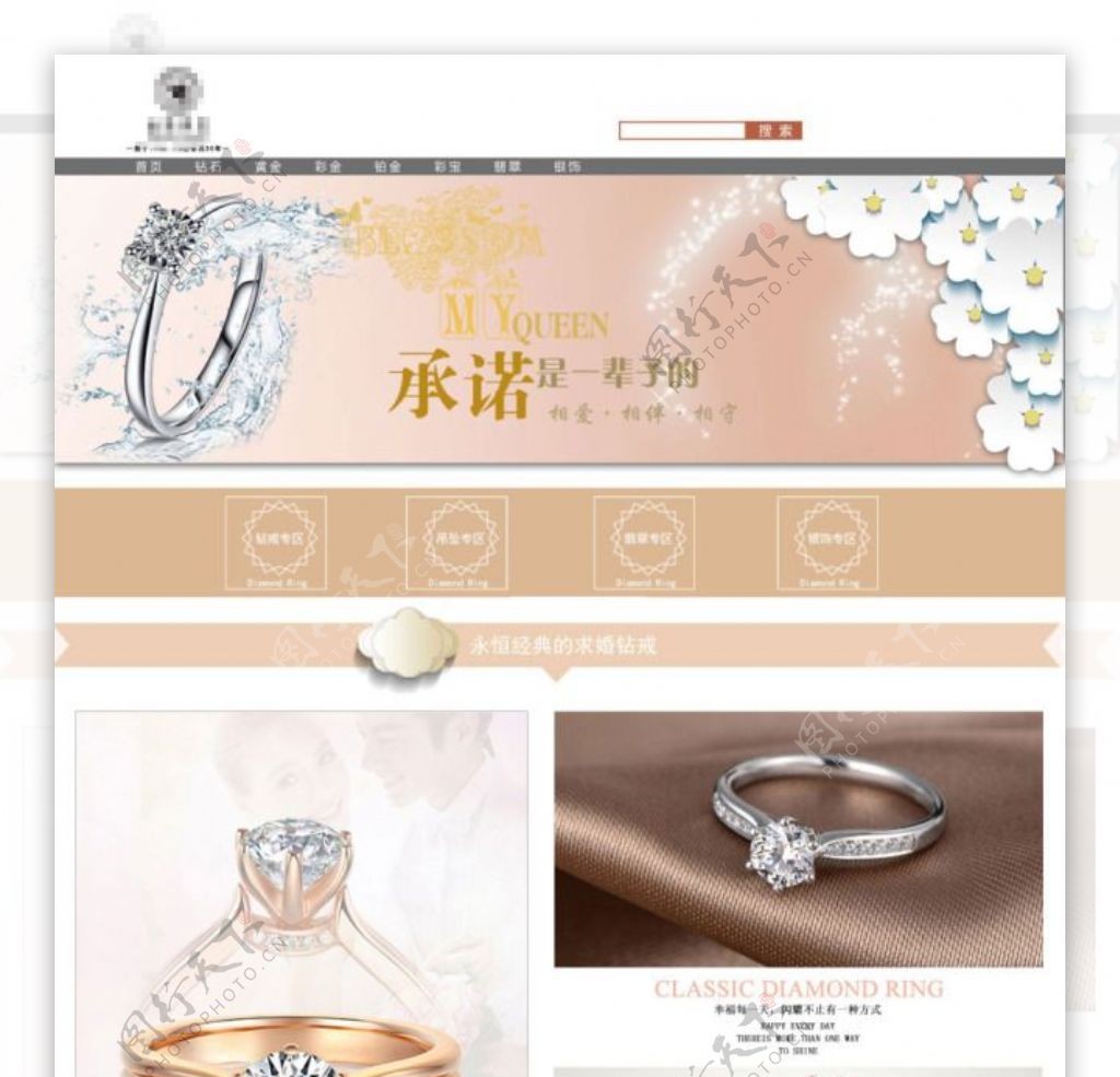 珠宝类网站首页设计