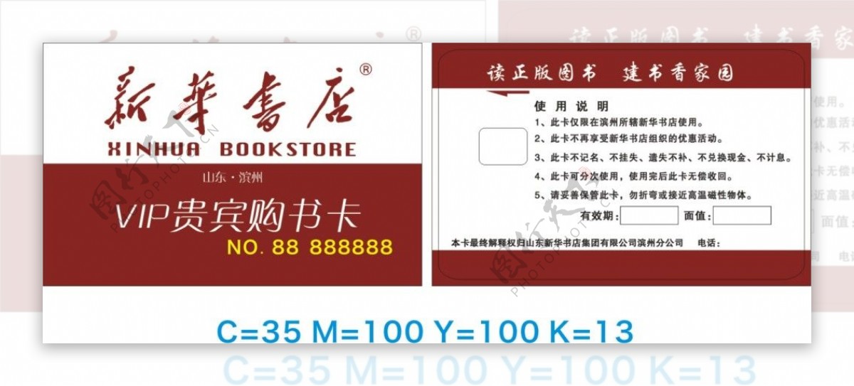 新华书店IC芯片卡
