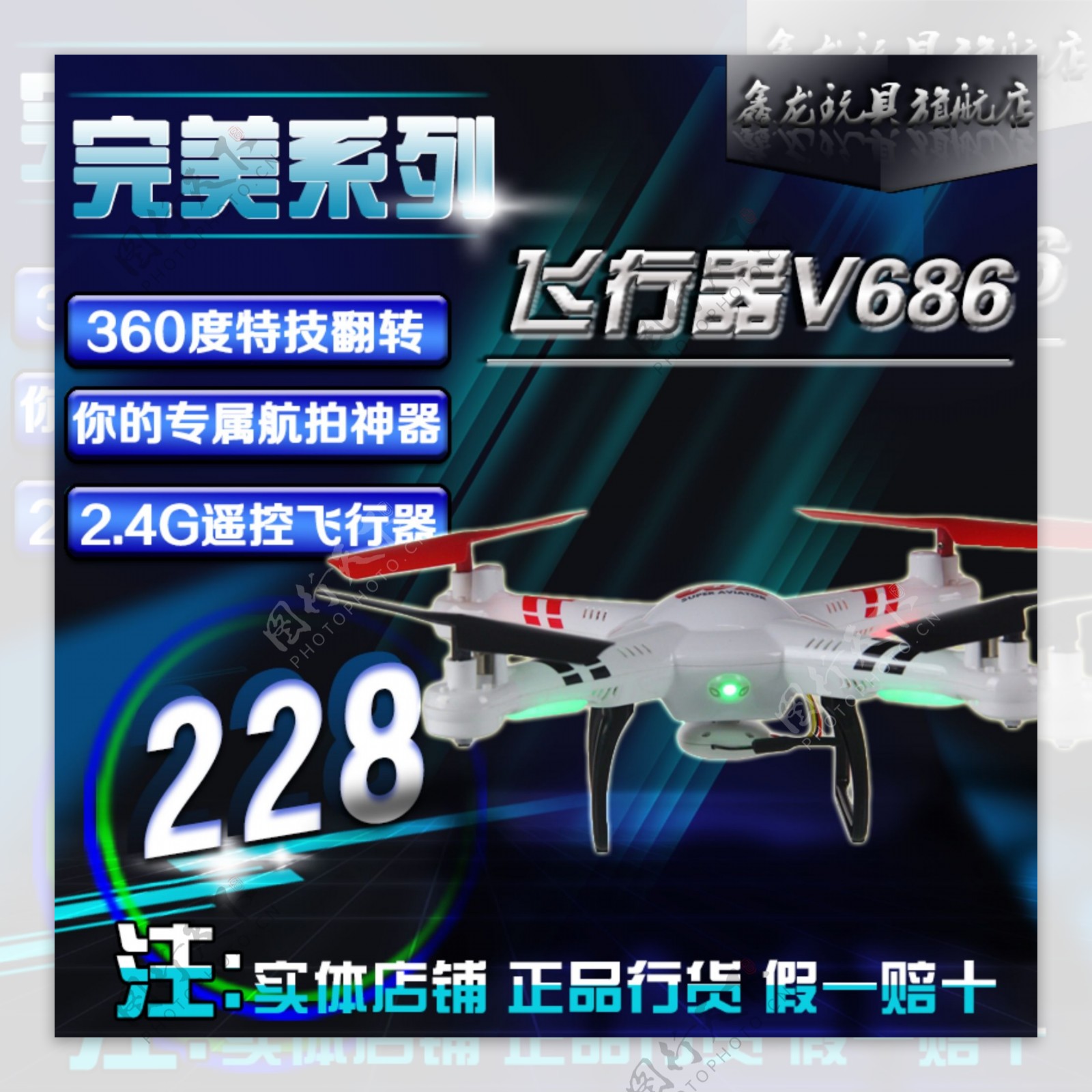 飞行器V686