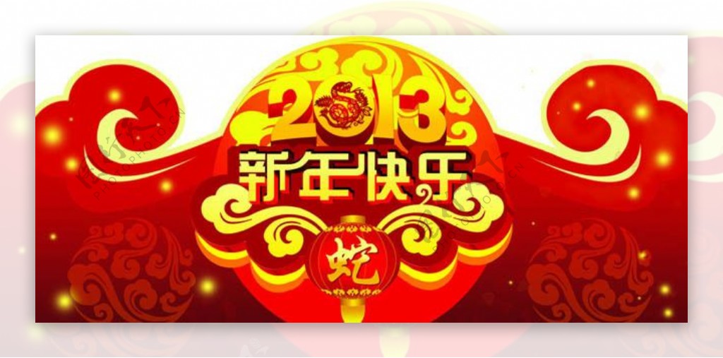 2013新年快乐商场吊旗海报设计PSD素材