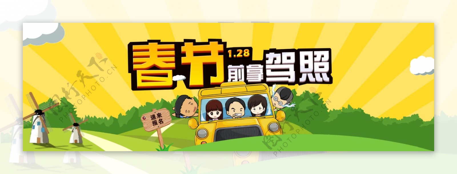 驾考banner