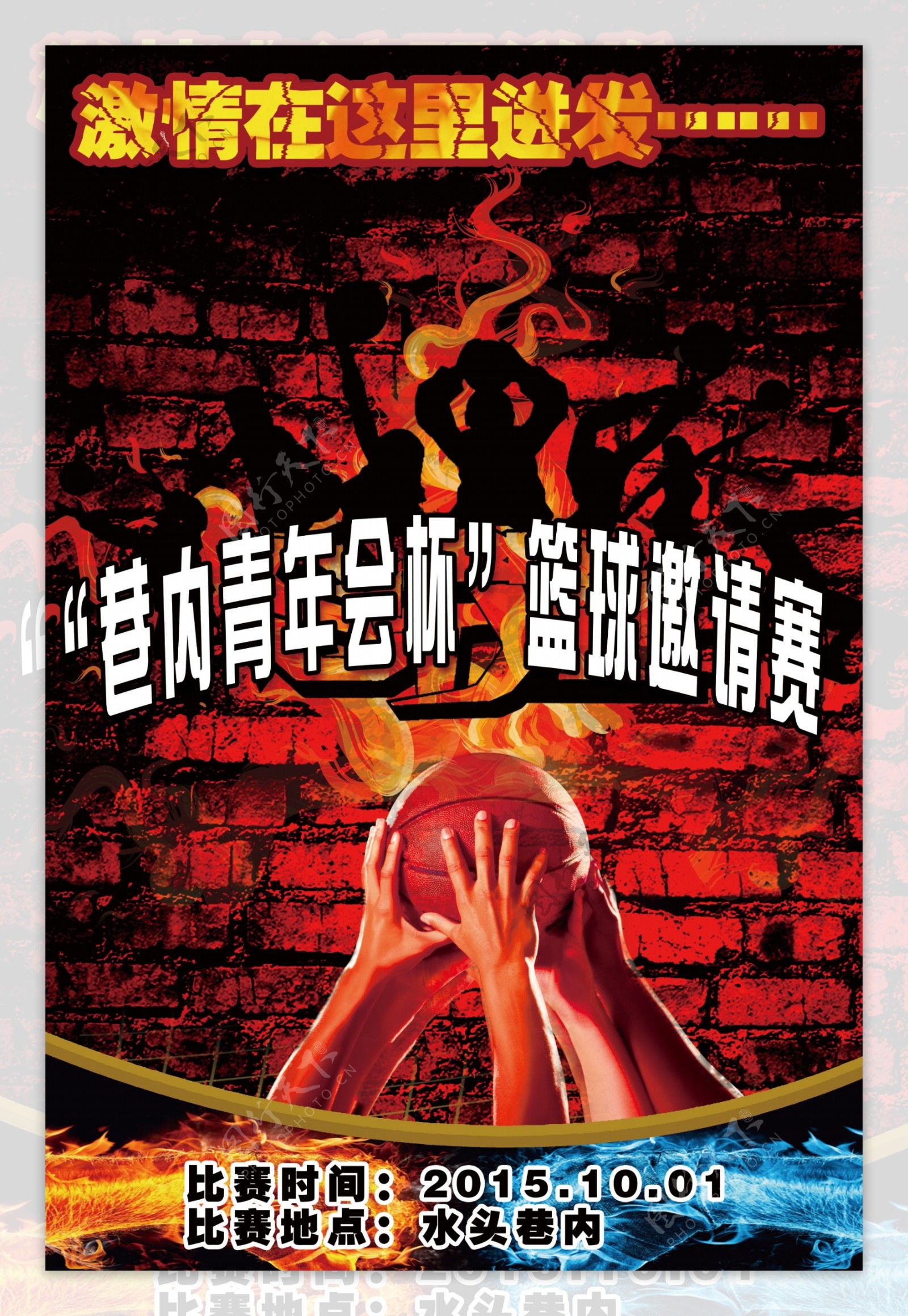 篮球比赛宣传海报图片