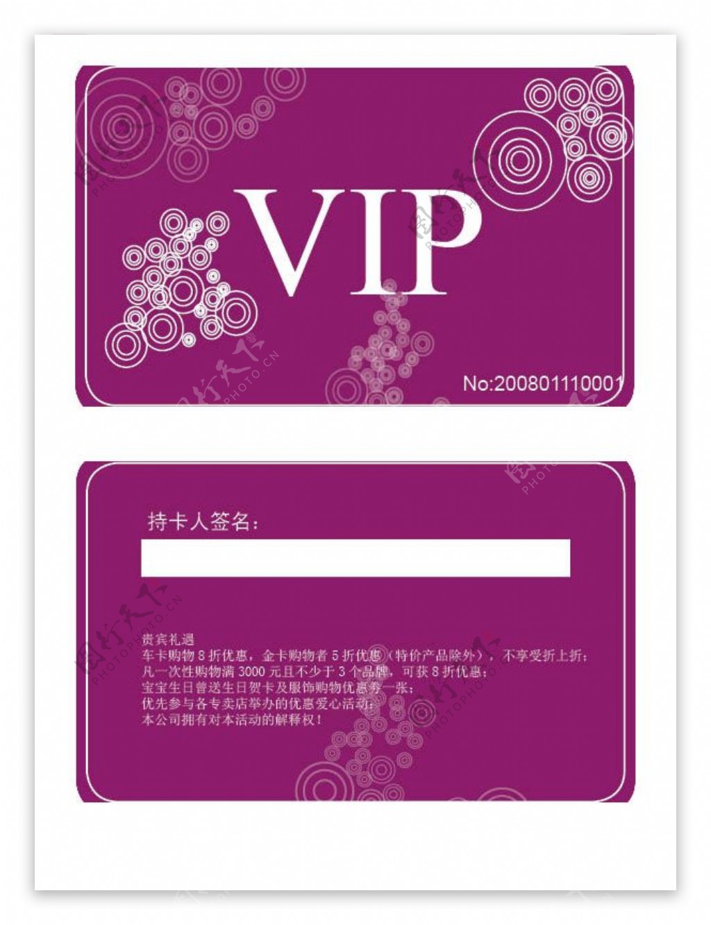 VIP会员卡矢量设计紫色