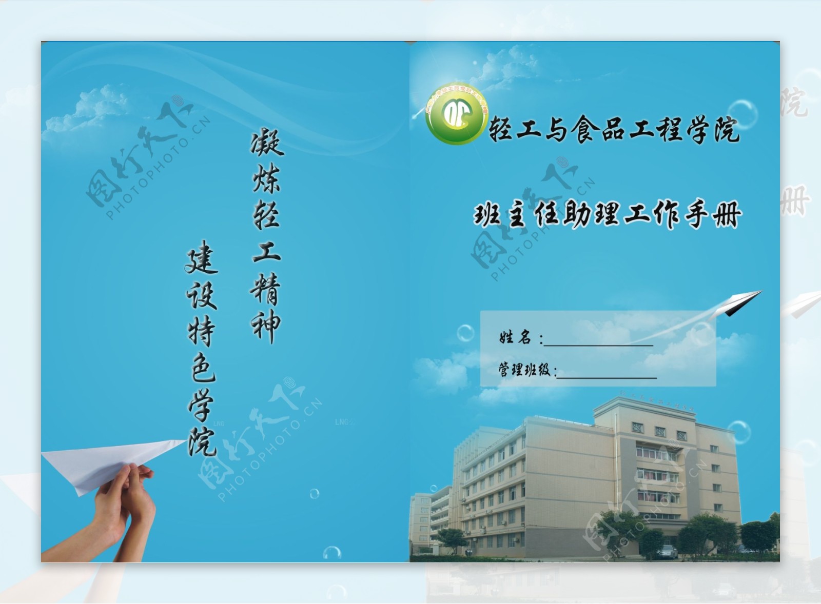 广西大学轻工学院班助管理手册封图片
