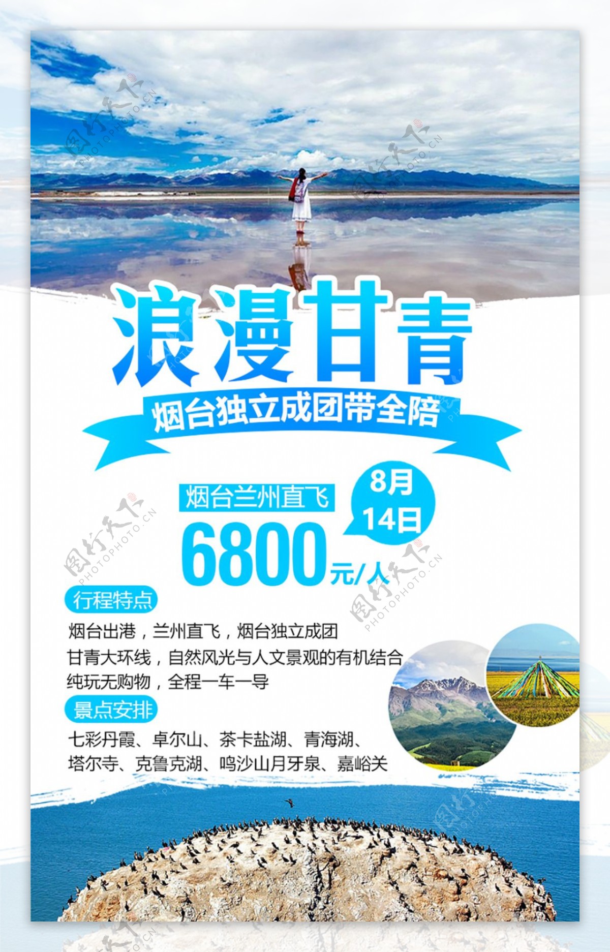 青海甘肃旅游广告PSD