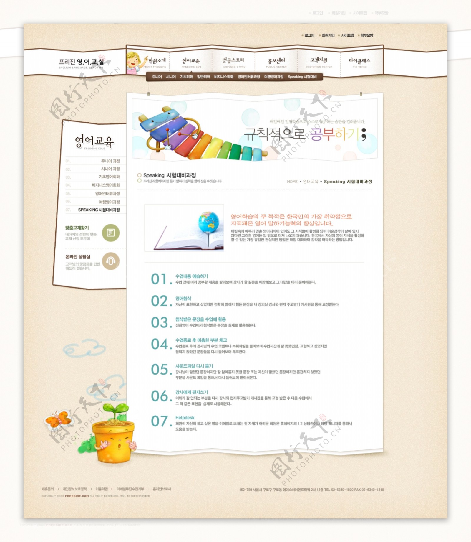 韩国卡通网站可爱展板PSD分层