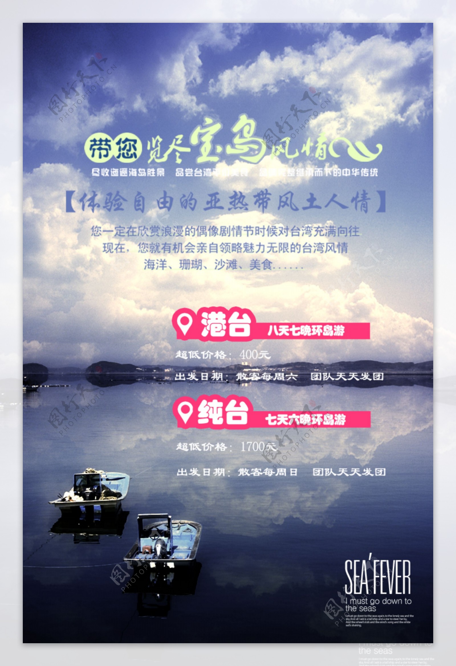 台湾旅游广告