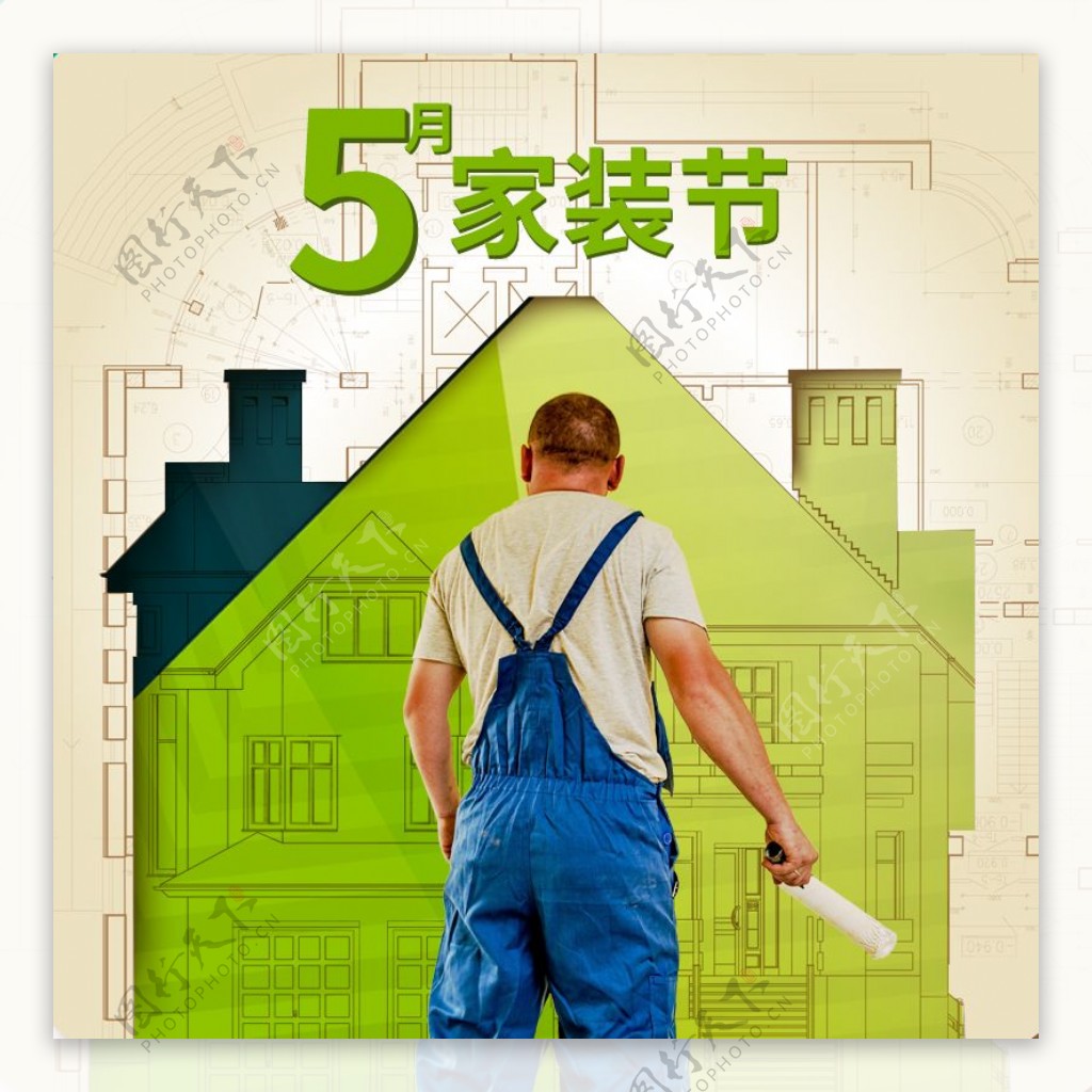 家装节海报推广图绿色工人建筑图纸