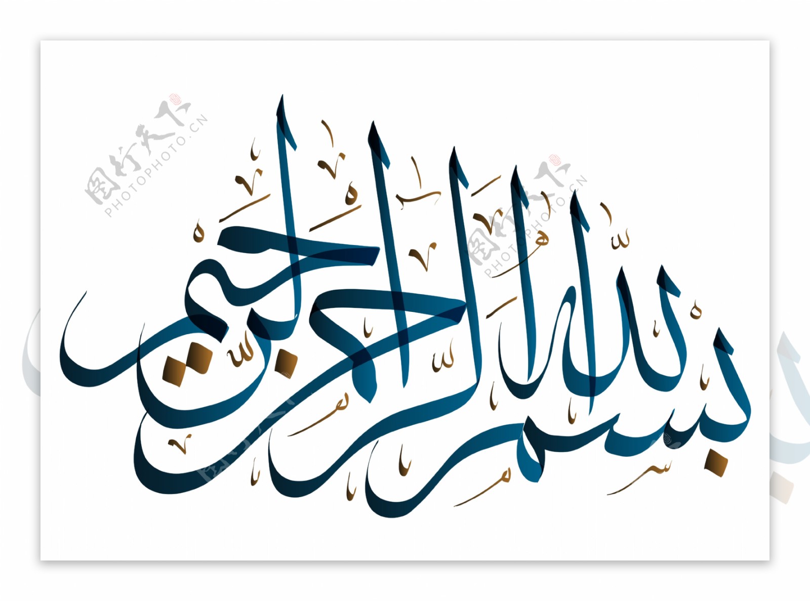 阿拉伯艺术字设计图片