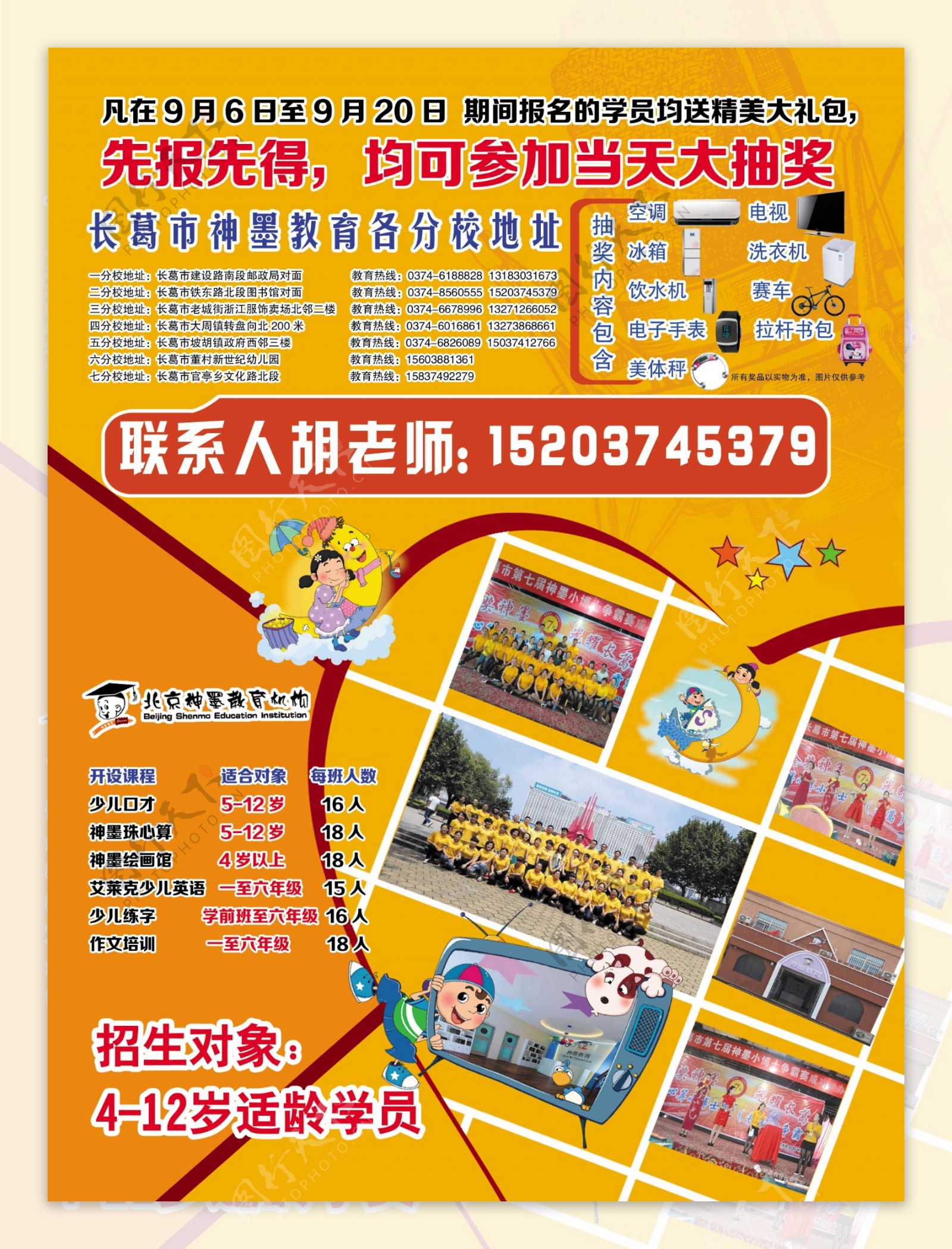 北京神墨教育图片