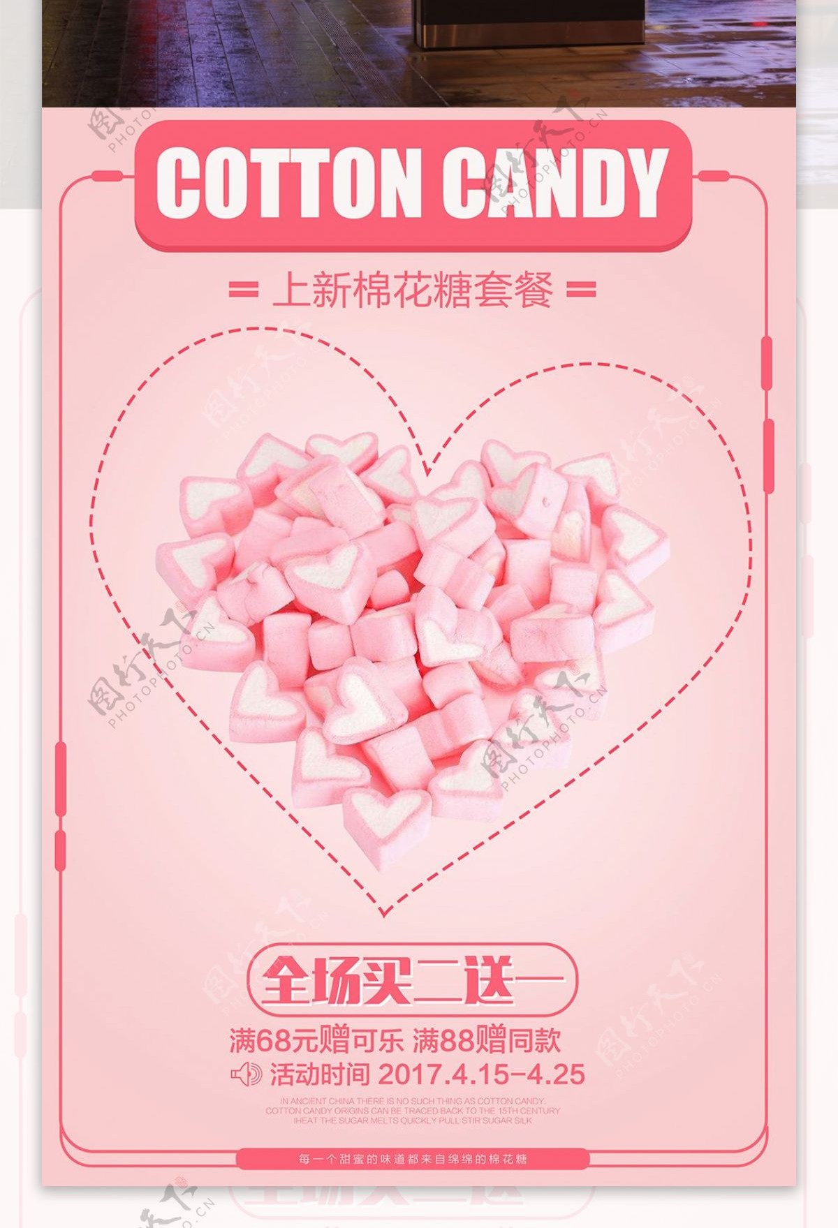 棉花糖糖果店宣传海报设计