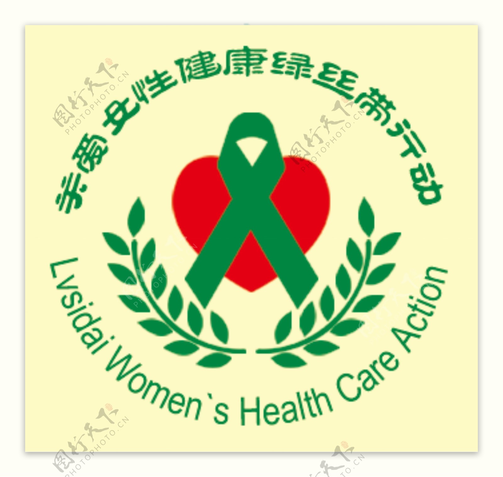 关爱女性健康绿丝带活动