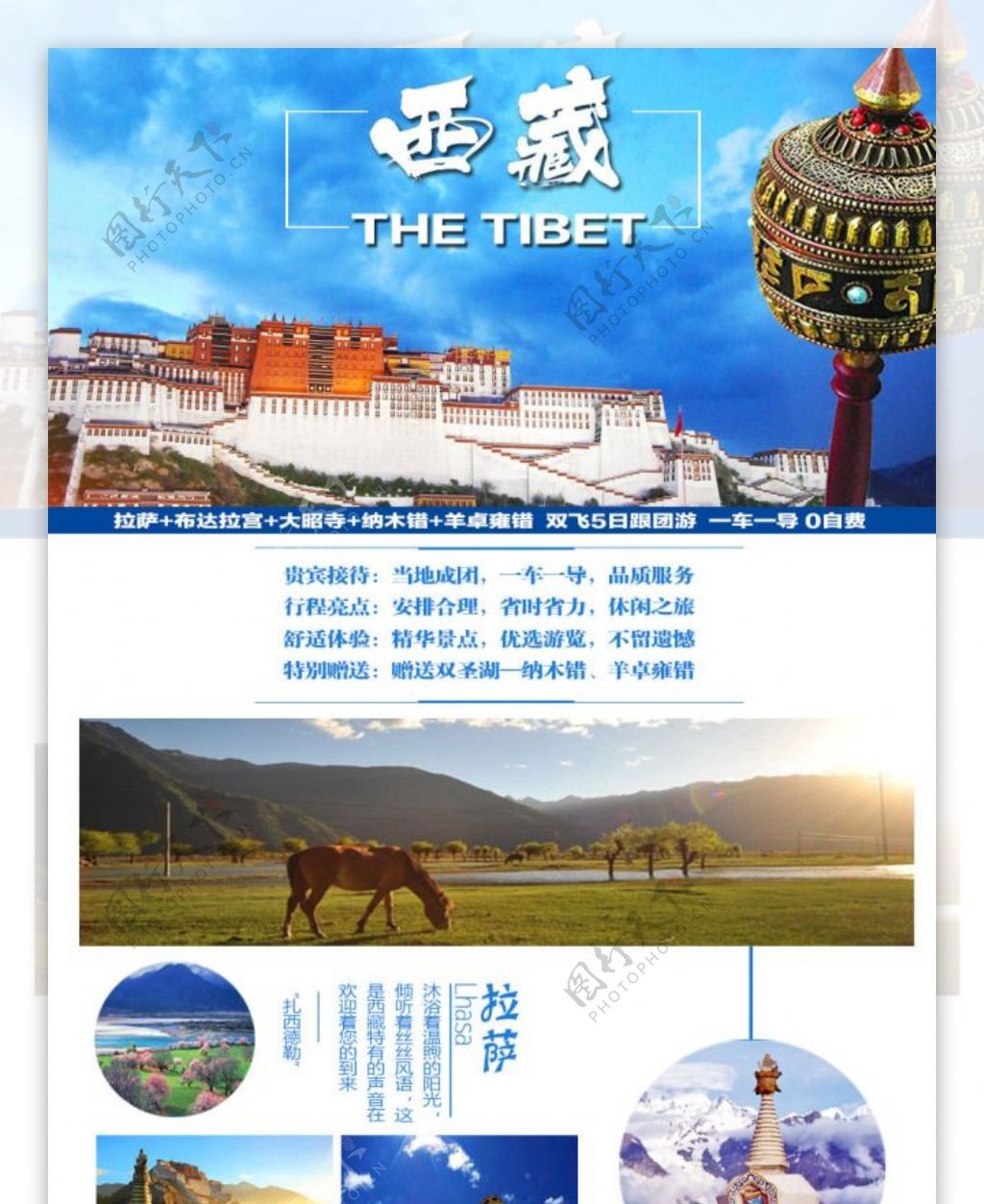 西藏旅游详情页