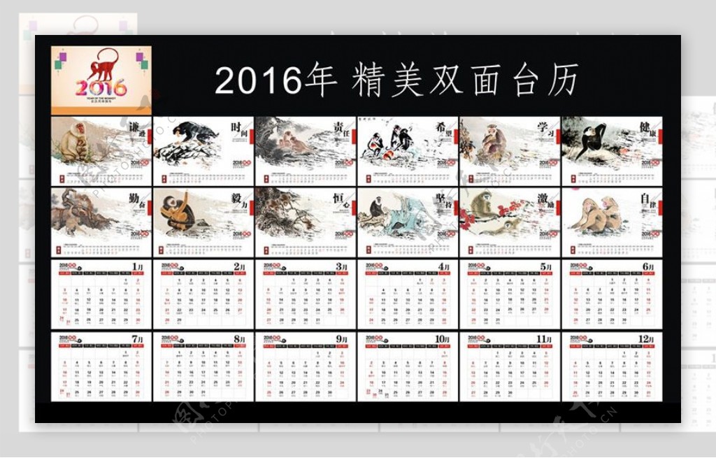 2016各种猴子图案日历设计矢量素材