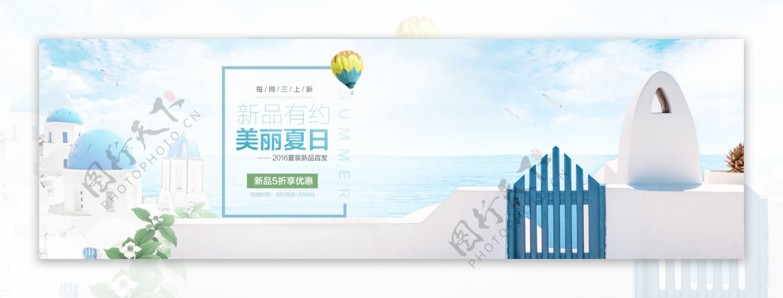 夏装出游banner