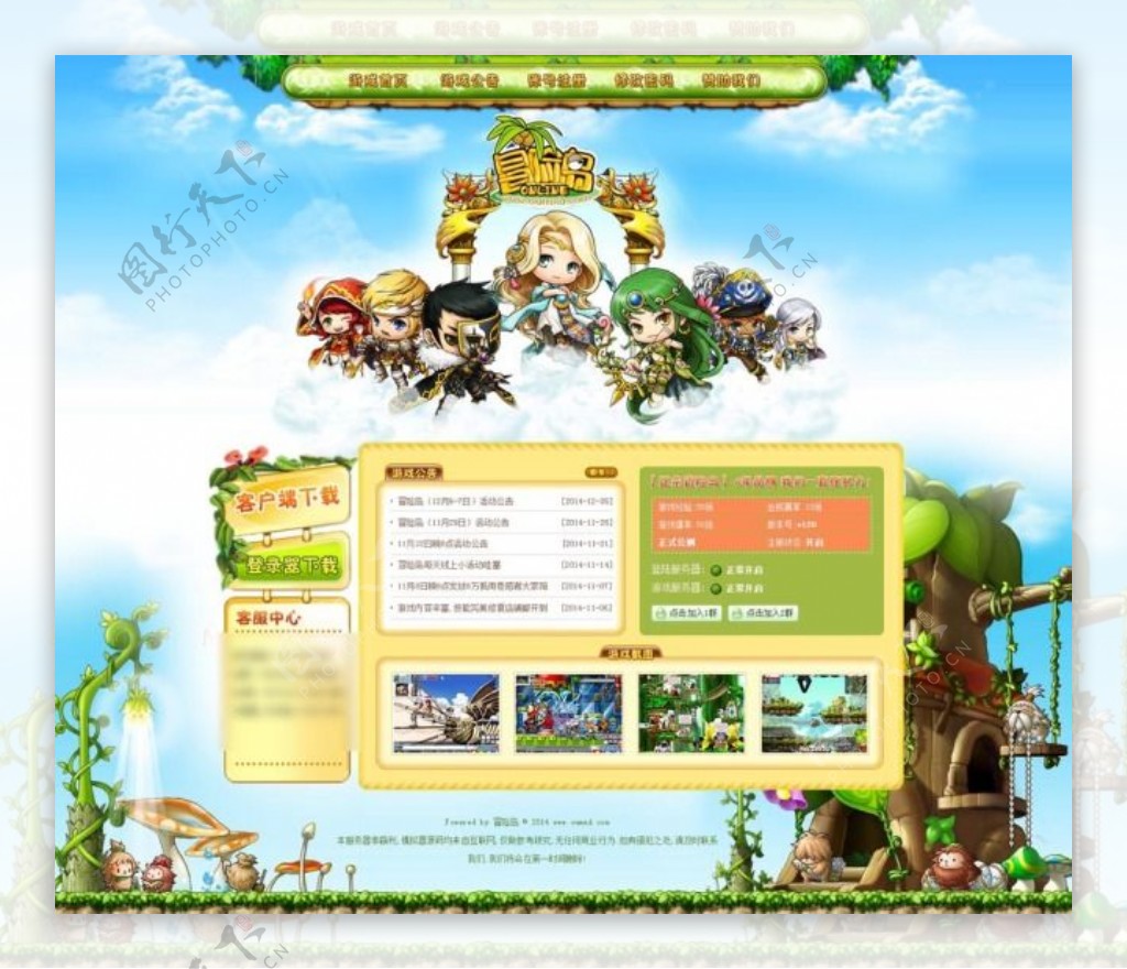 卡通游戏网站模板PSD分层素材图片