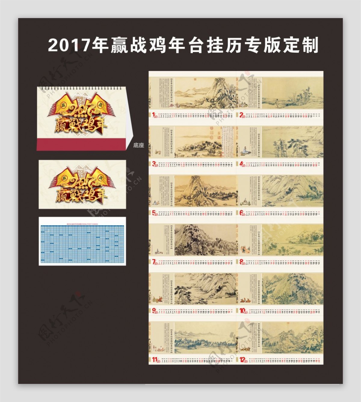 2017年中华艺术书法画台历
