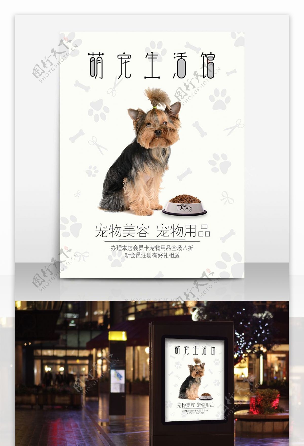 简约萌宠宠物店海报设计
