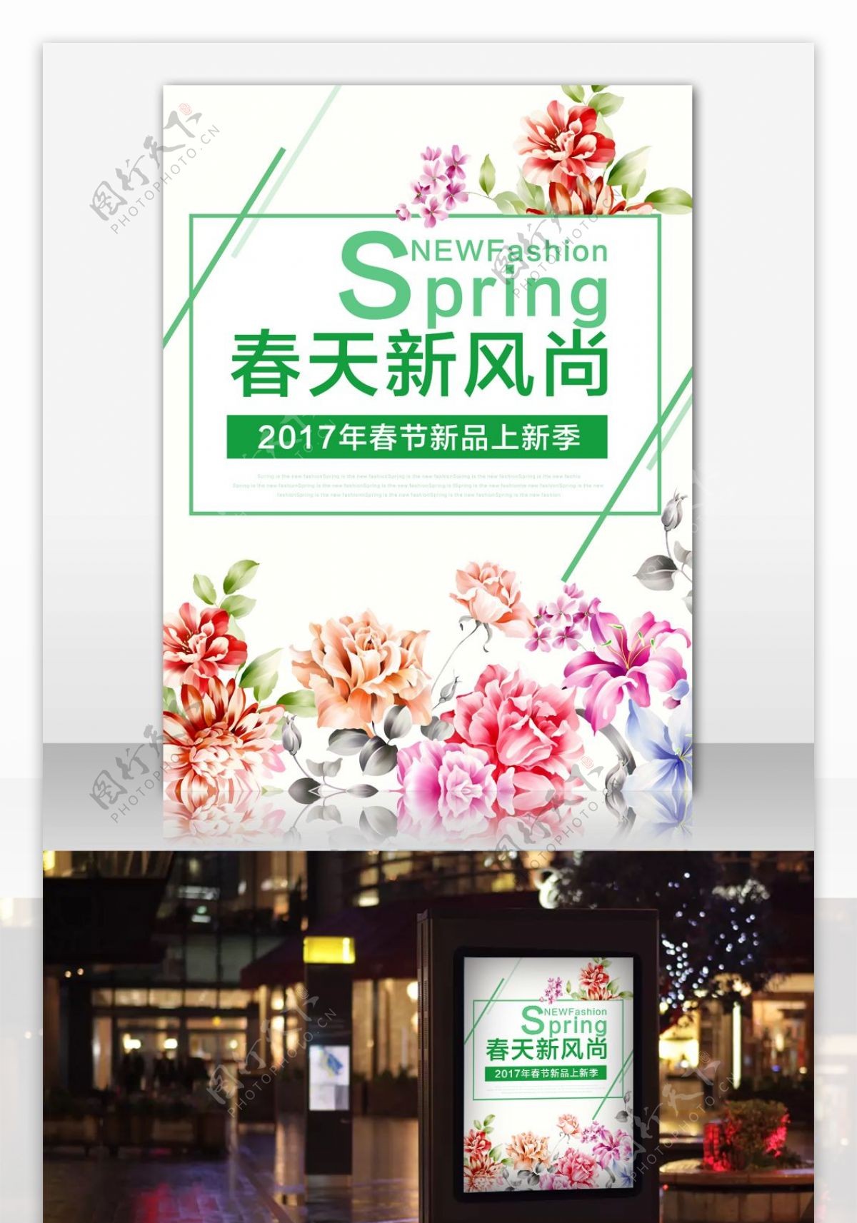 2017春夏新风尚新品上新海报
