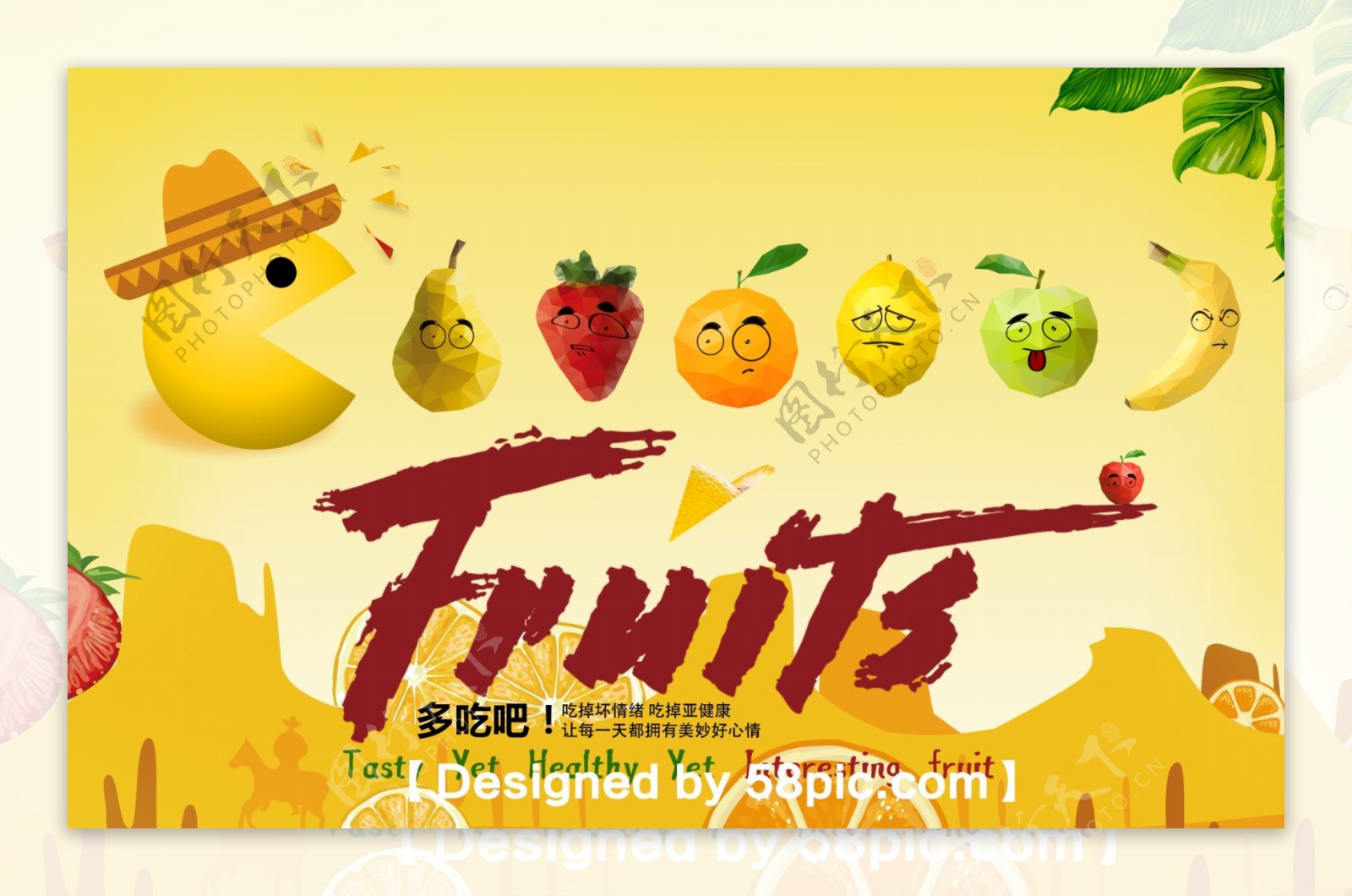 创意水果海报设计