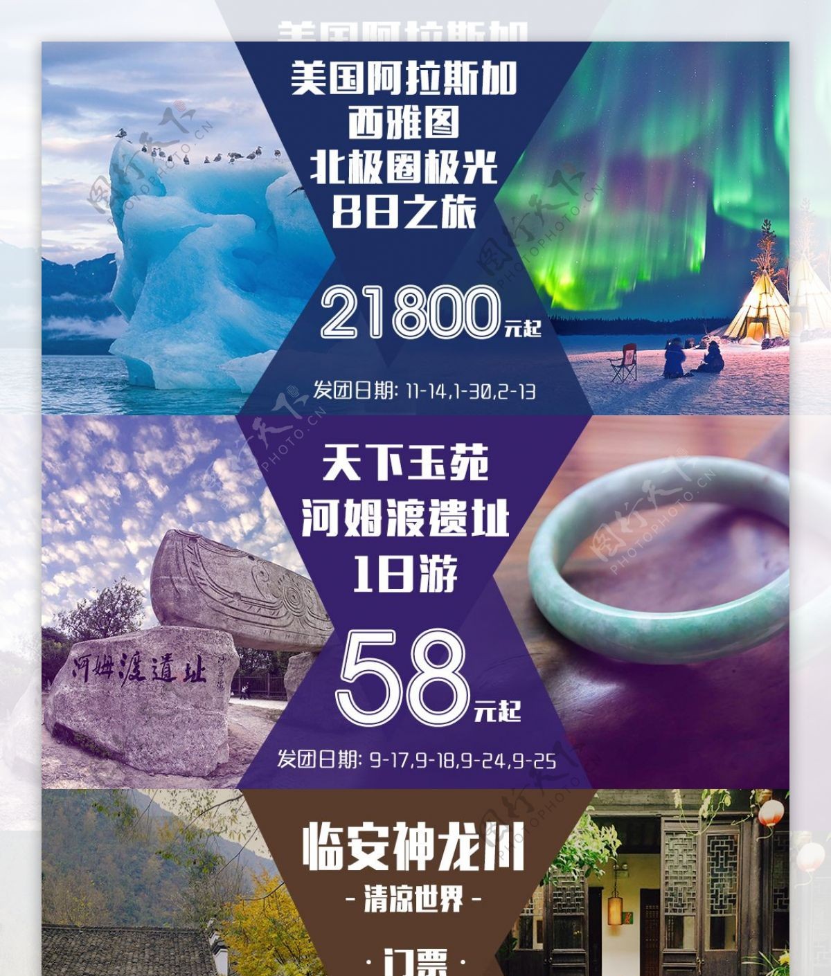 旅游景区门票锦集