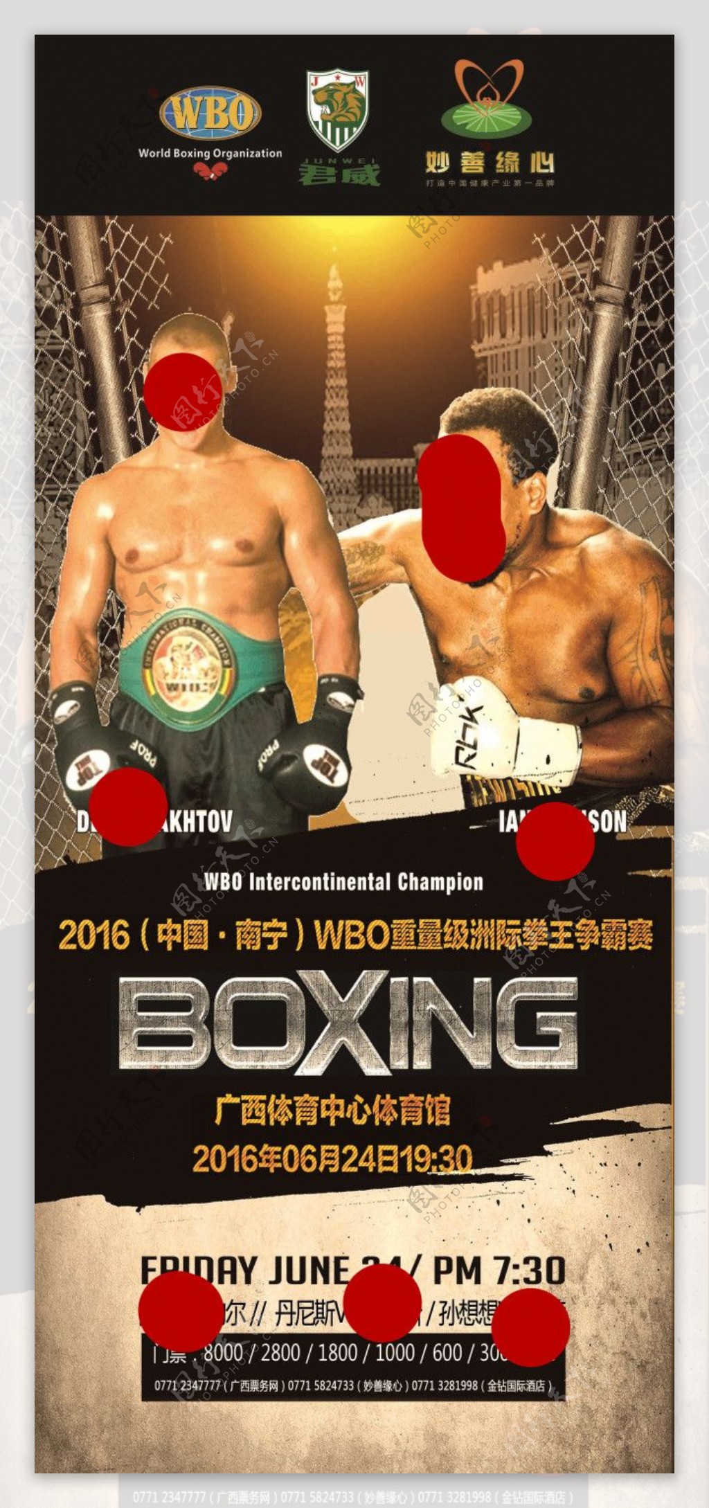 WBO拳击海报X展架