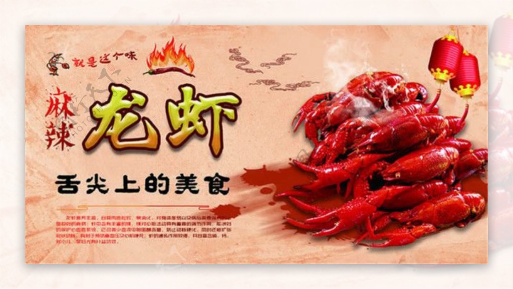 麻辣龙虾美食海报设计psd素材