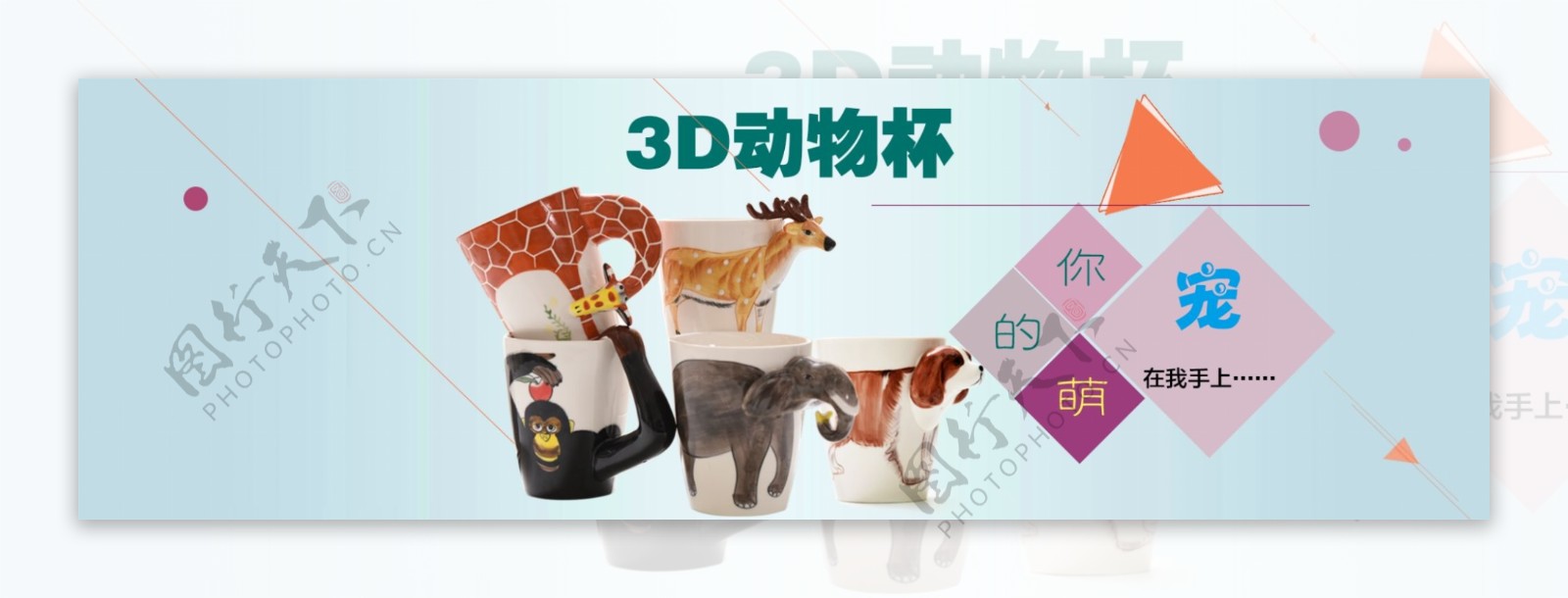 海报3D动物杯