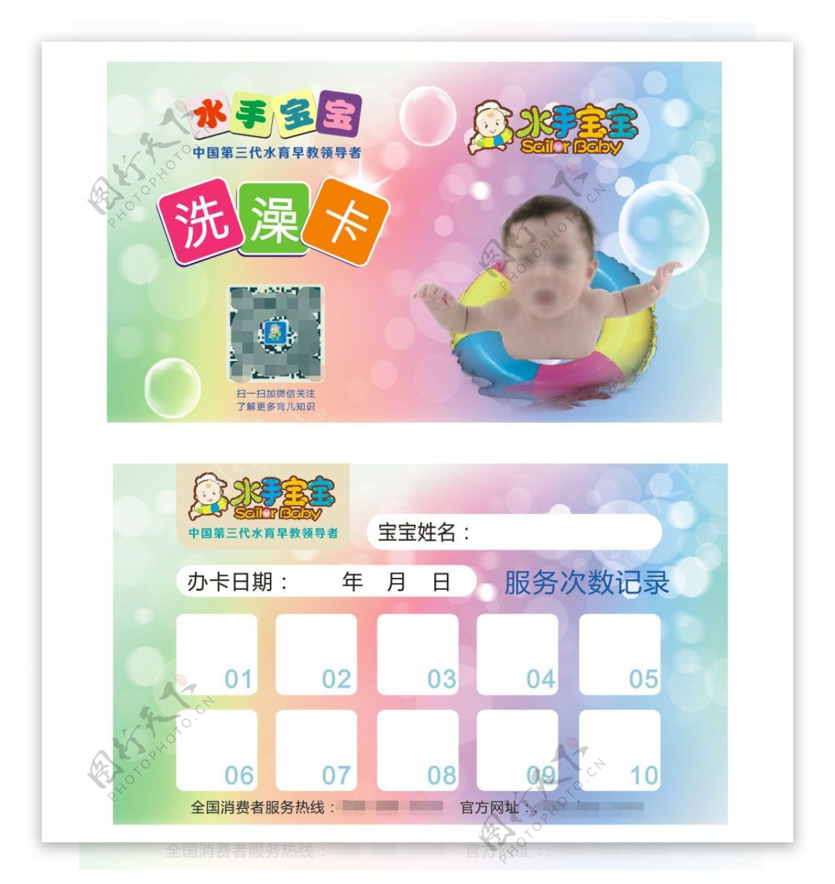 水手宝宝洗澡卡婴幼儿洗澡卡十次卡