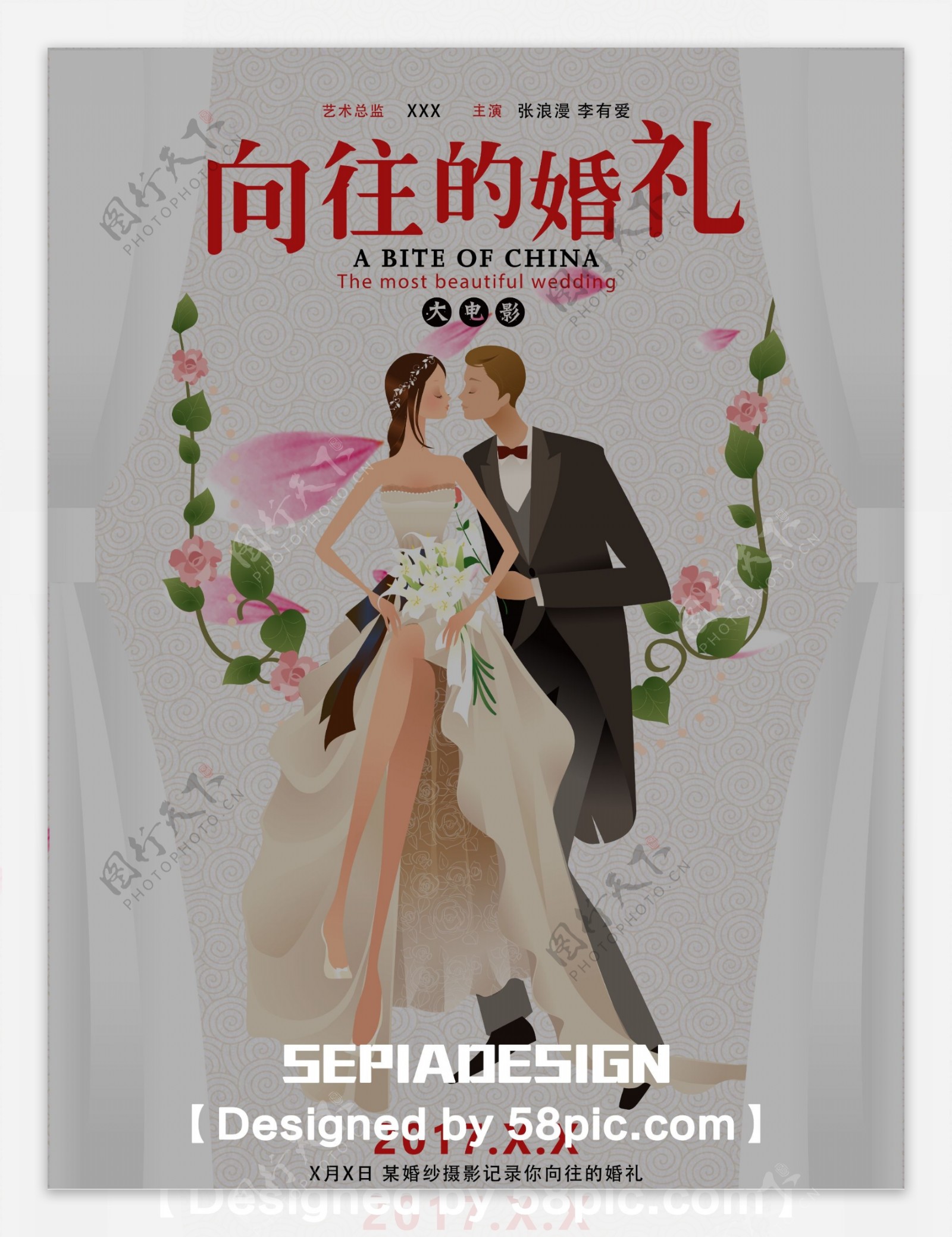 向往的婚礼浪漫唯美婚纱摄影商业宣传海报