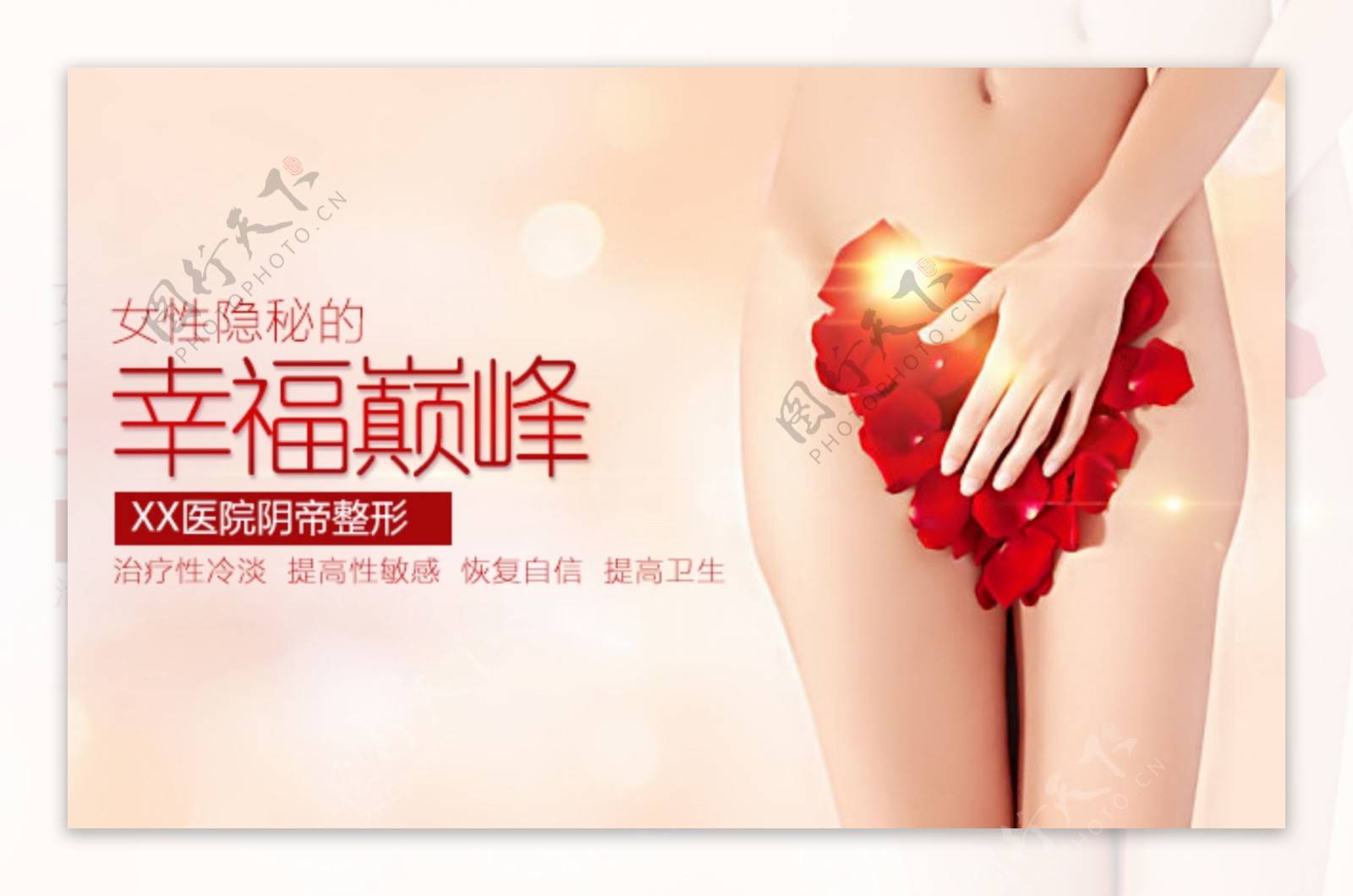 阴帝肥大整形手术医院banner