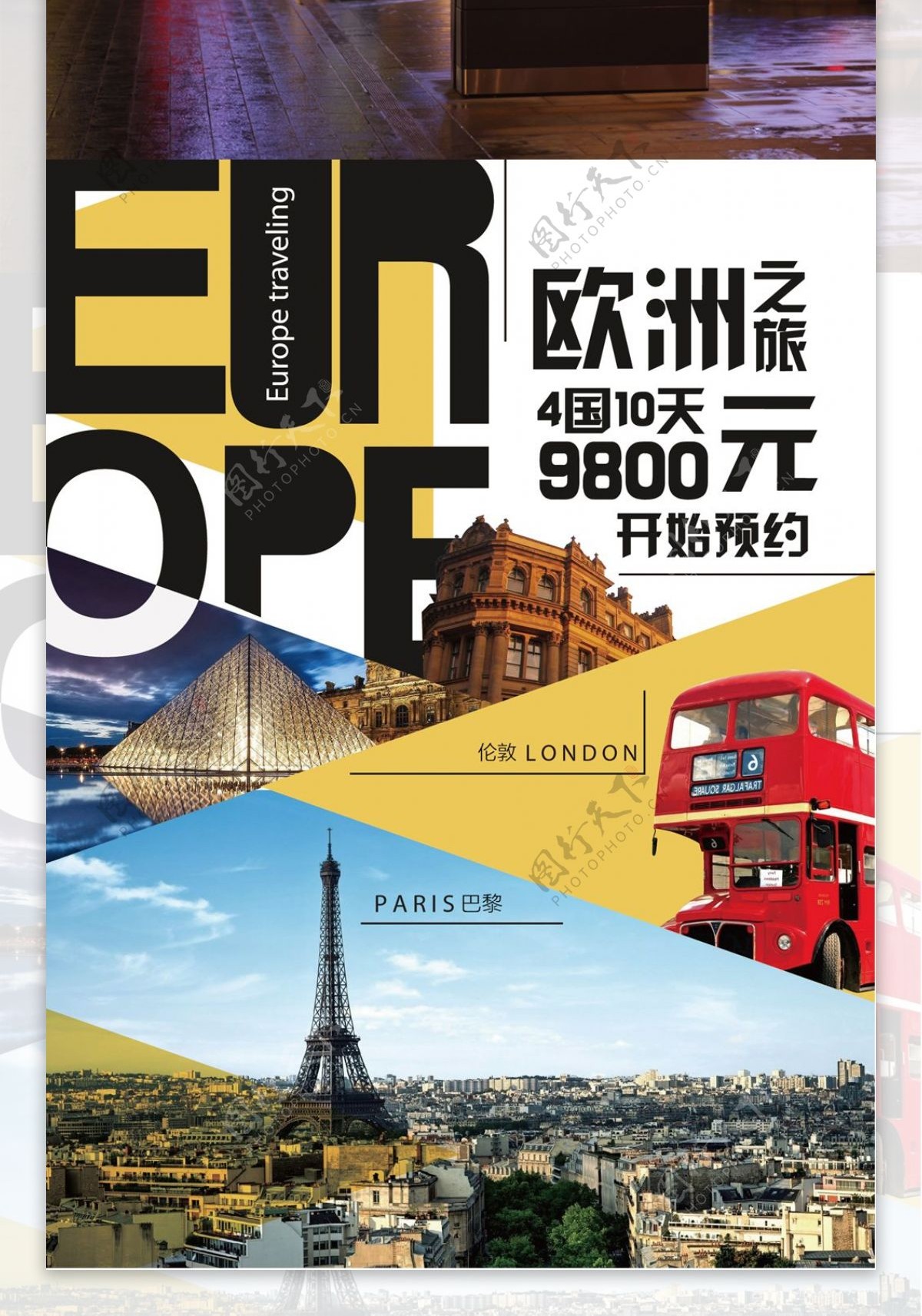 几何创意欧洲旅游海报
