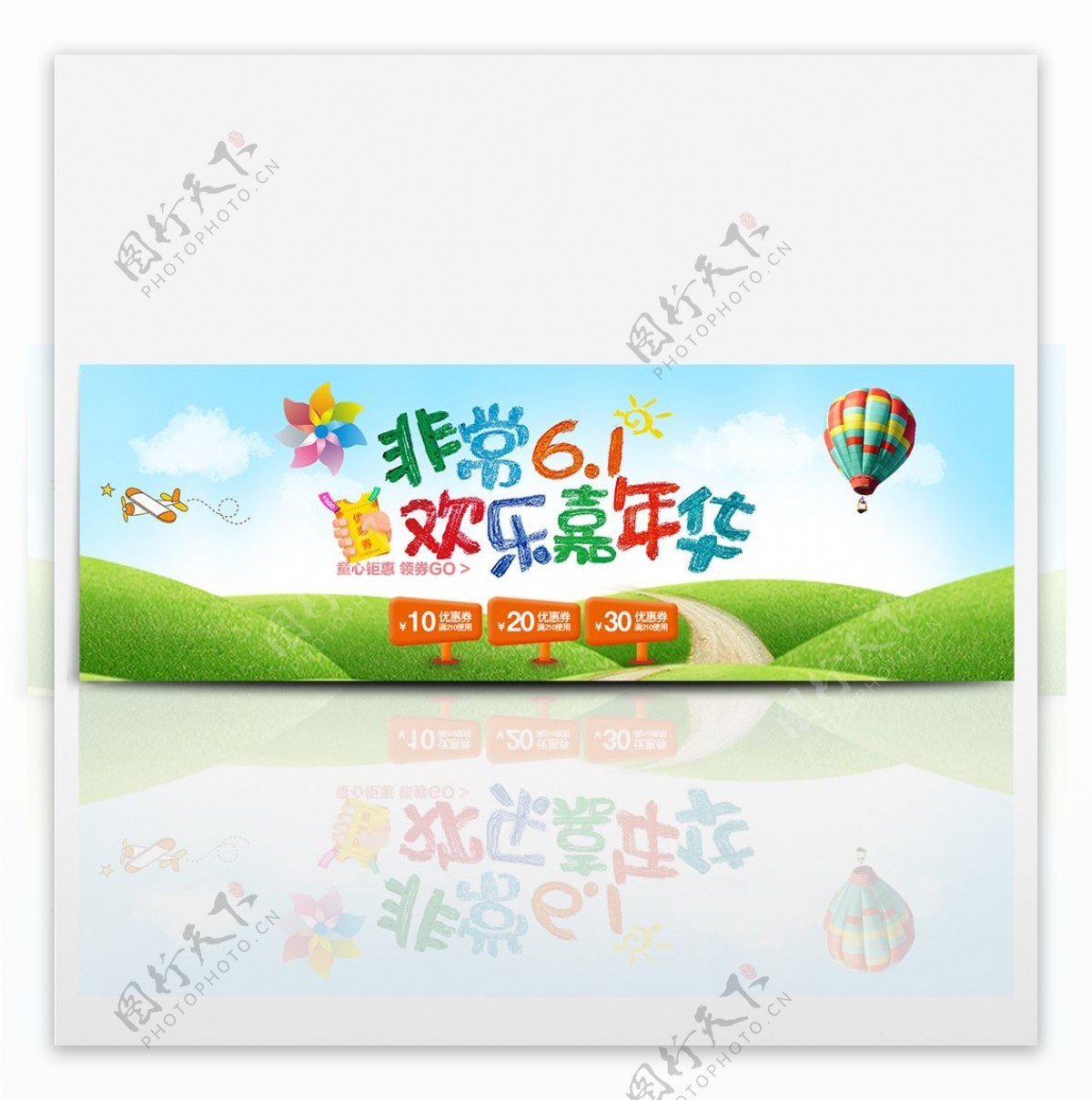 六一儿童节淘宝首页海报banner天猫