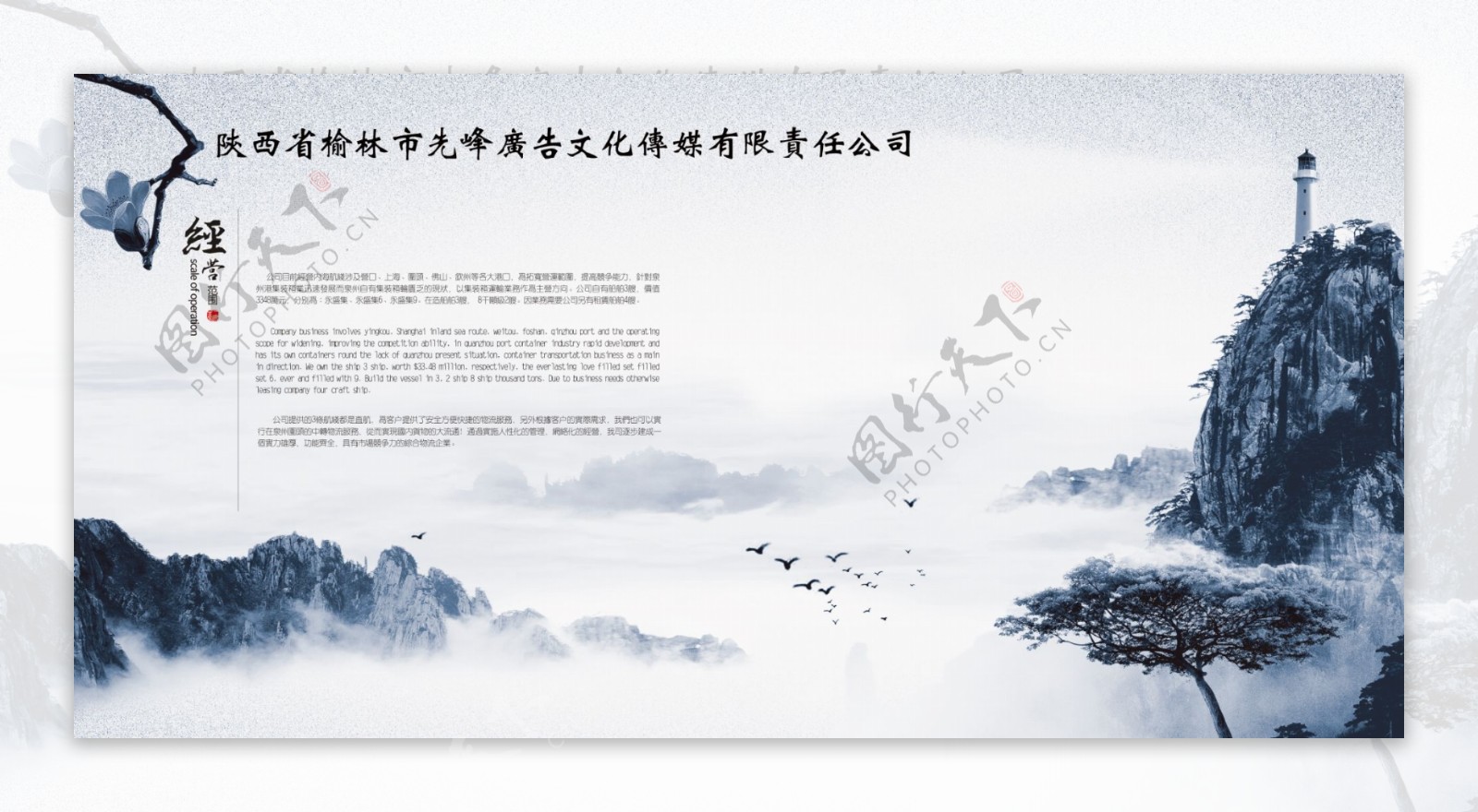 水墨企业文化中国风宣传展板经营图片