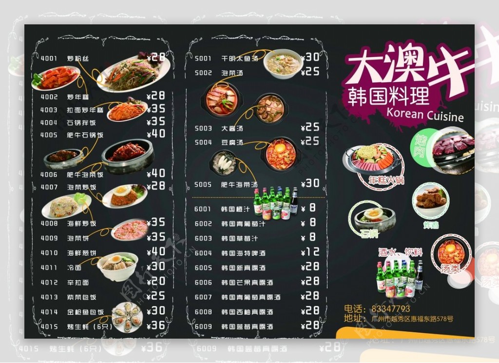 韩国料理菜单宣传单图片