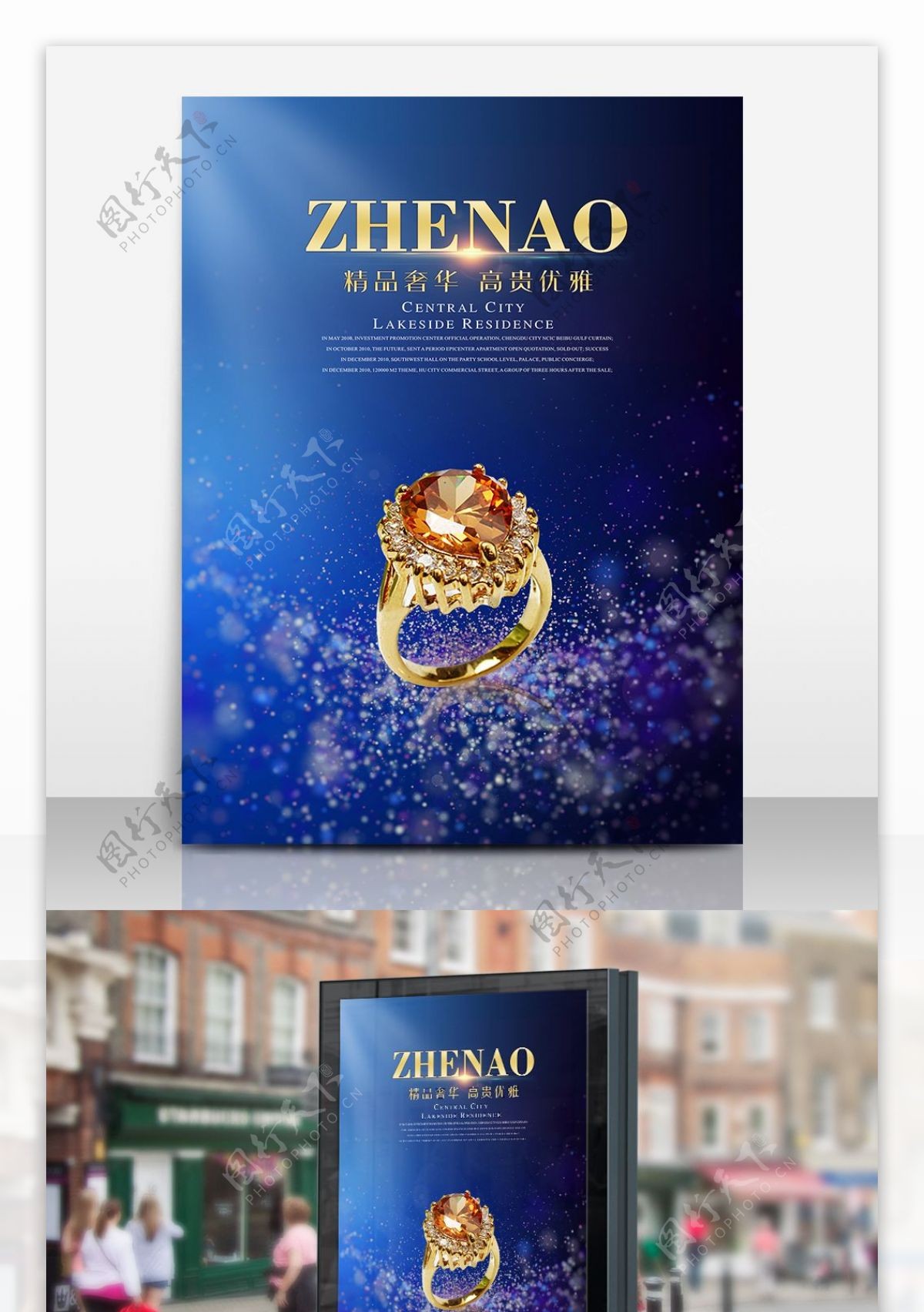 蓝色高档珠宝品牌宣传海报