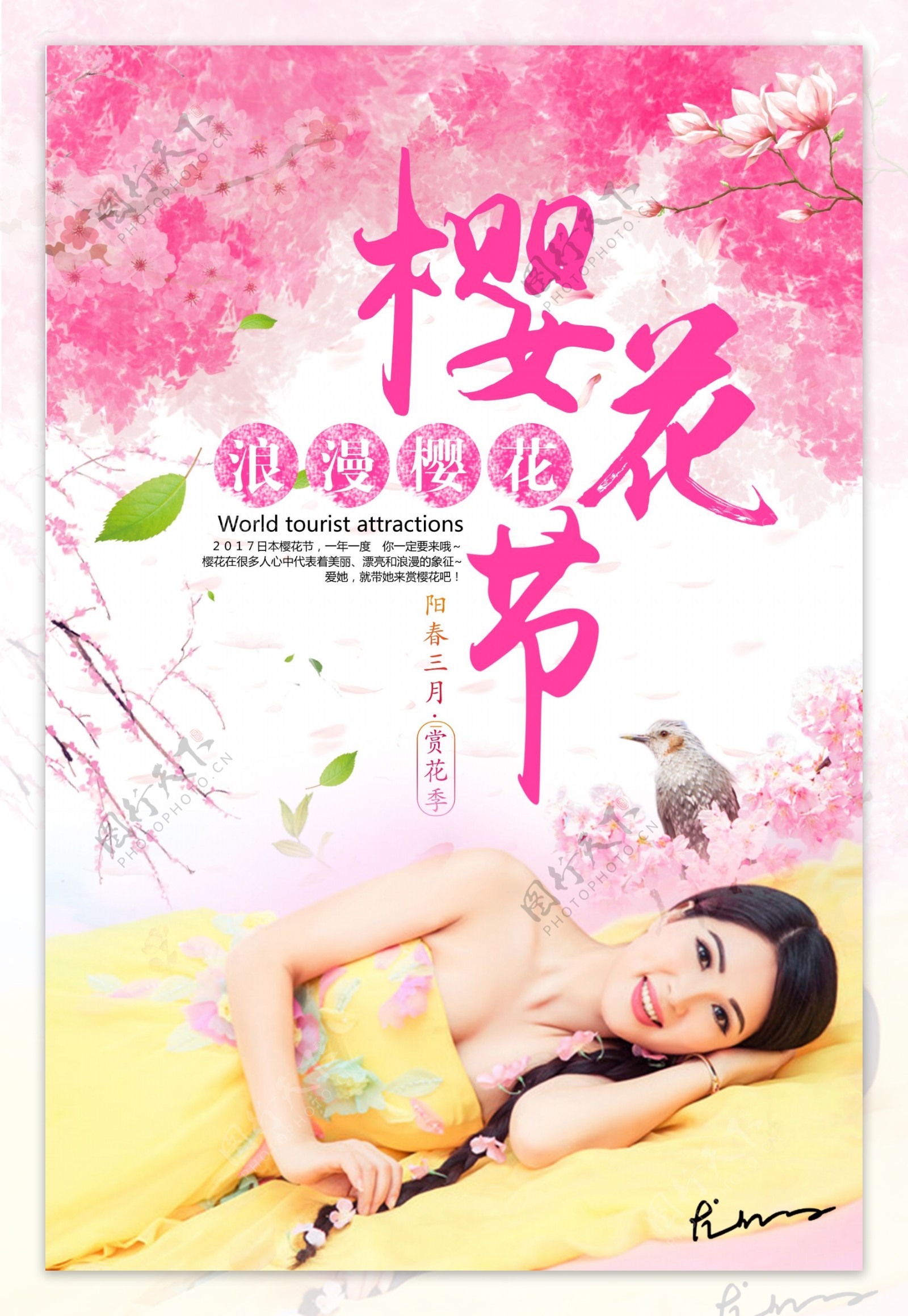 粉红浪漫阳春三月樱花节尤仙子海报设计
