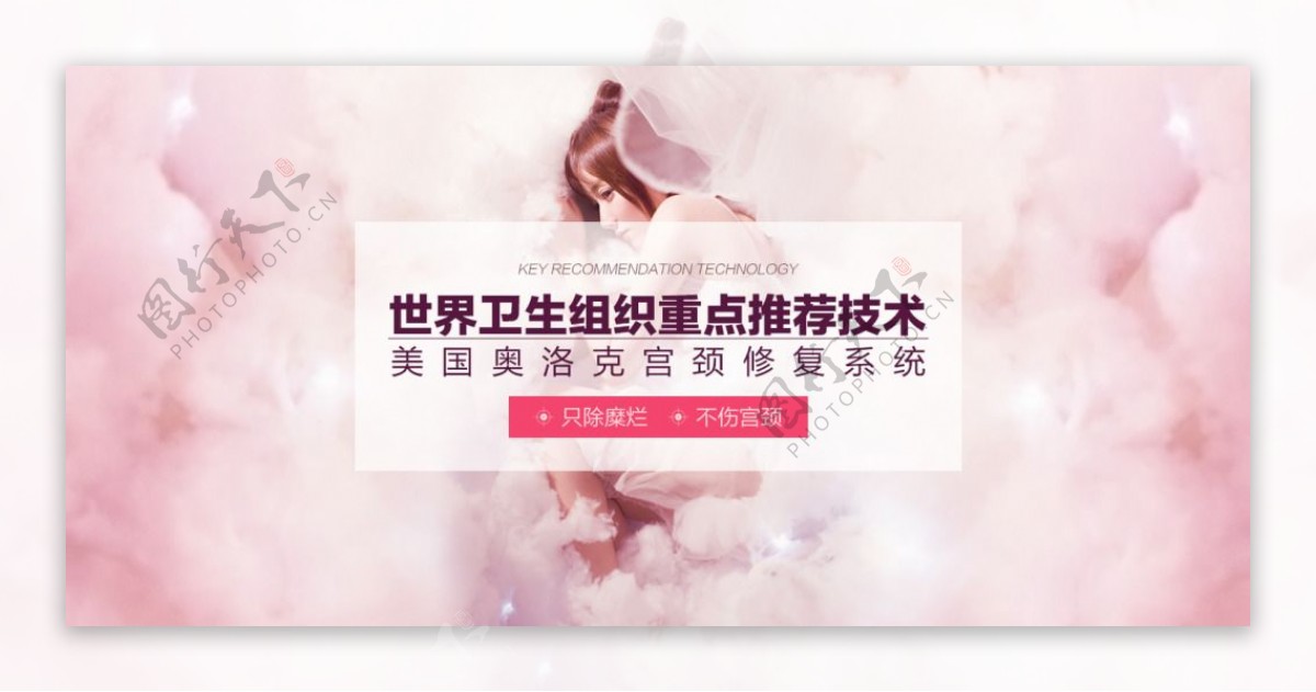 妇科技术banner