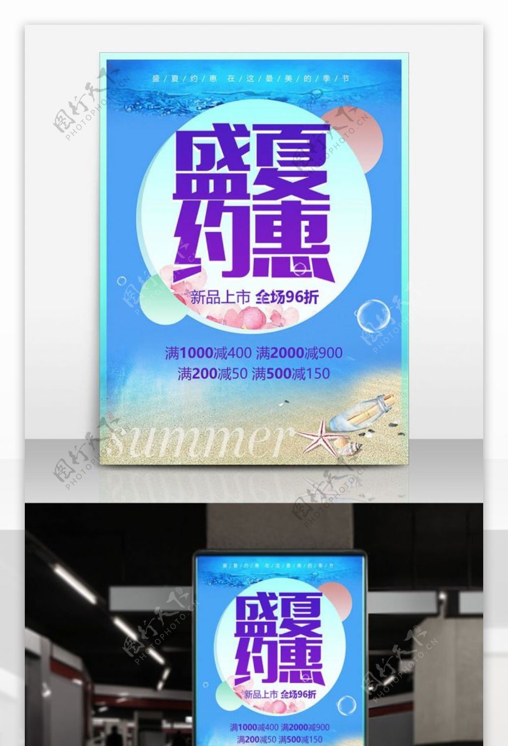 盛夏约惠夏季促销海报