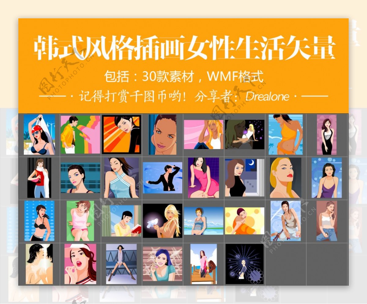 韩式风格插画女性生活矢量30款WMF格式