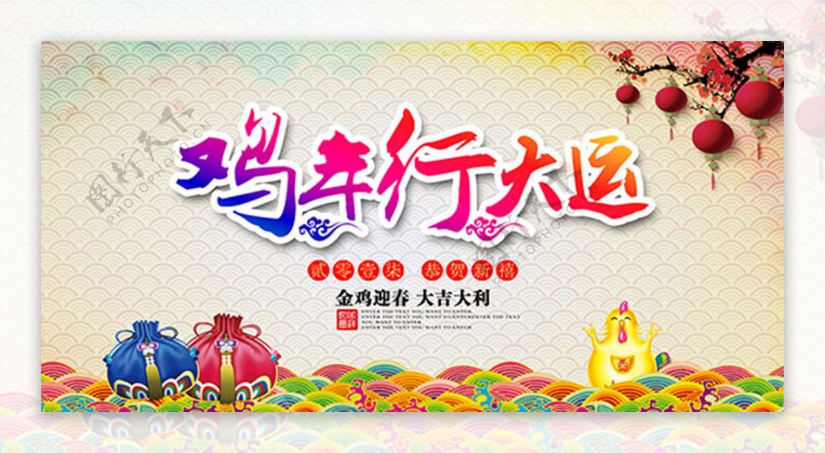 中式传统鸡年新春快乐宣传海报