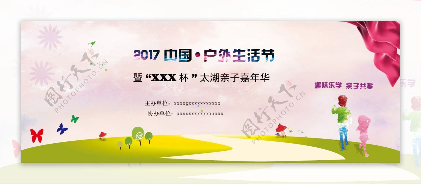 2017户外生活节海报