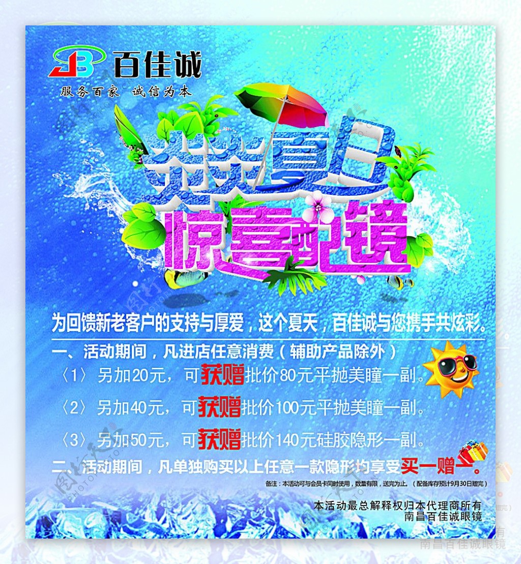 清凉夏季图片