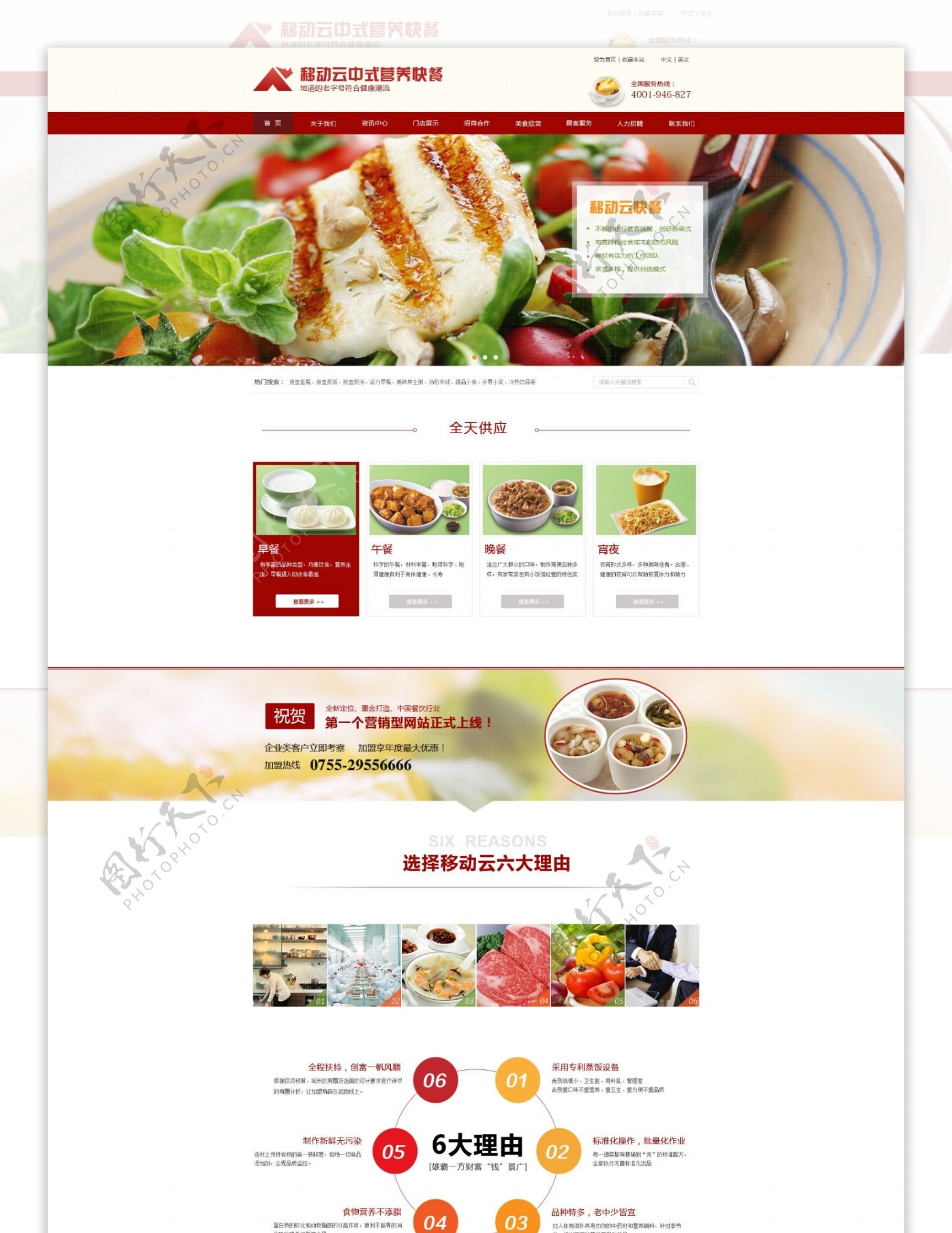 餐饮营销型网站